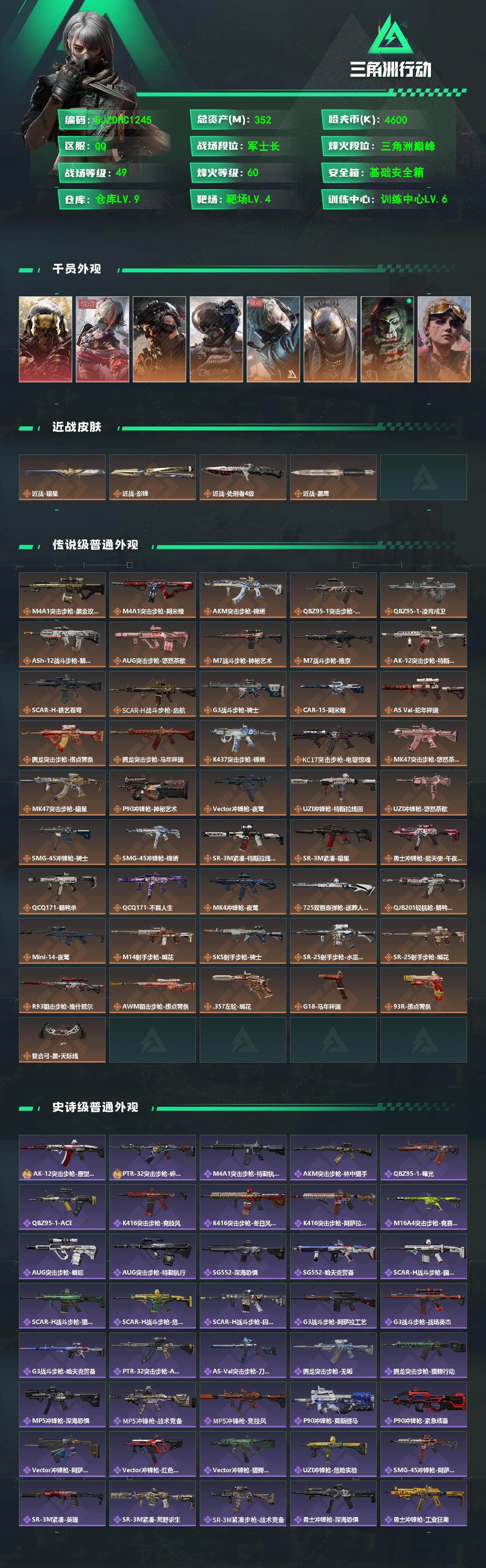 SJZQM4109446三角洲行动账号详情图3