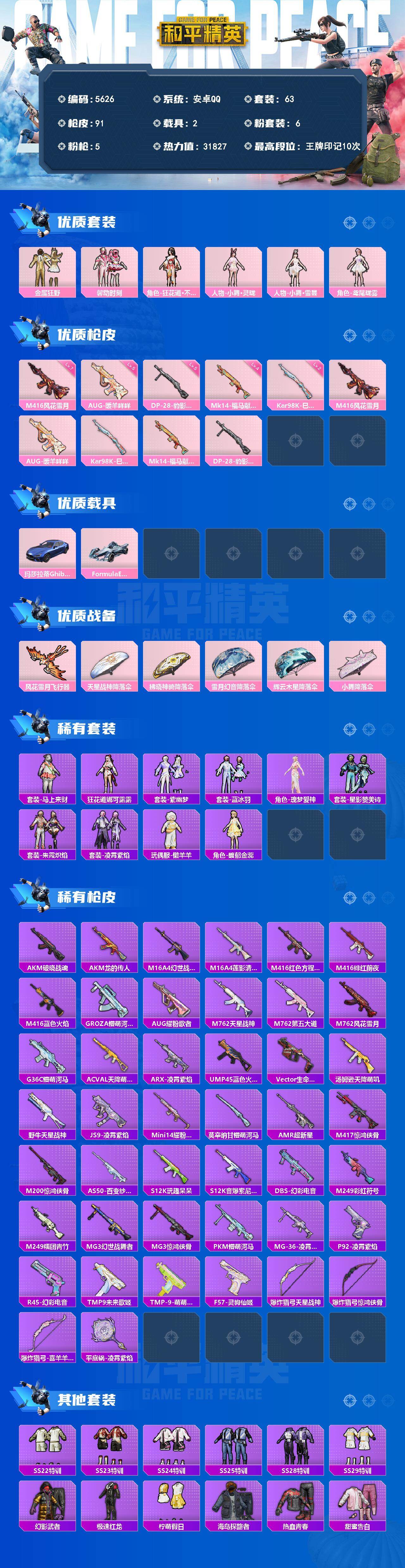 HPLX4164512和平精英账号详情图2 HPLX4164512和平精英账号详情图2