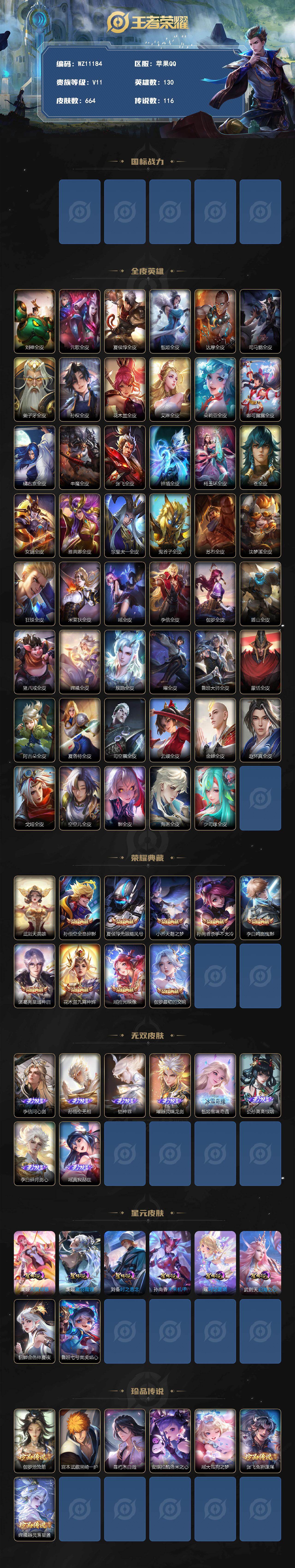 WZLX4296121王者荣耀账号详情图2 WZLX4296121王者荣耀账号详情图2