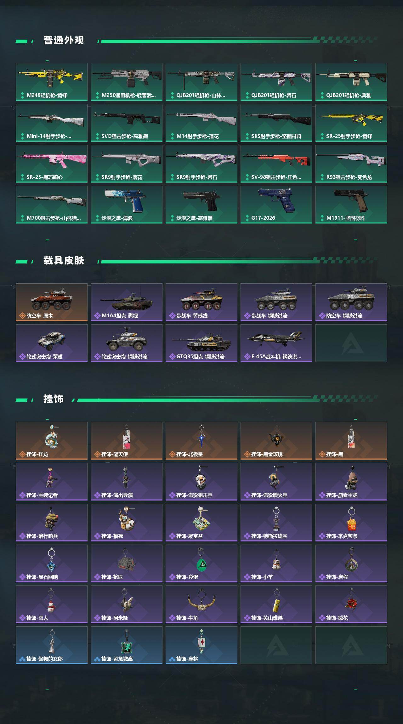 SJZPX492555三角洲行动账号详情图6 SJZPX492555三角洲行动账号详情图6