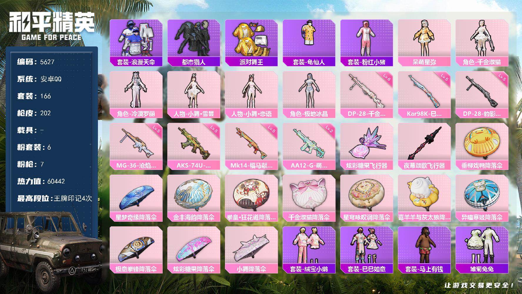 和平精英账号安卓QQ166套装/枪械7/装备255/战备163/王牌印记4/热力值60442/五级AKS-74U-森灵之息/五级Kar98K-巳巳如意/五级Mk14-福马献瑞/二级AA12-G-萌骑幻想/六级DP-28-