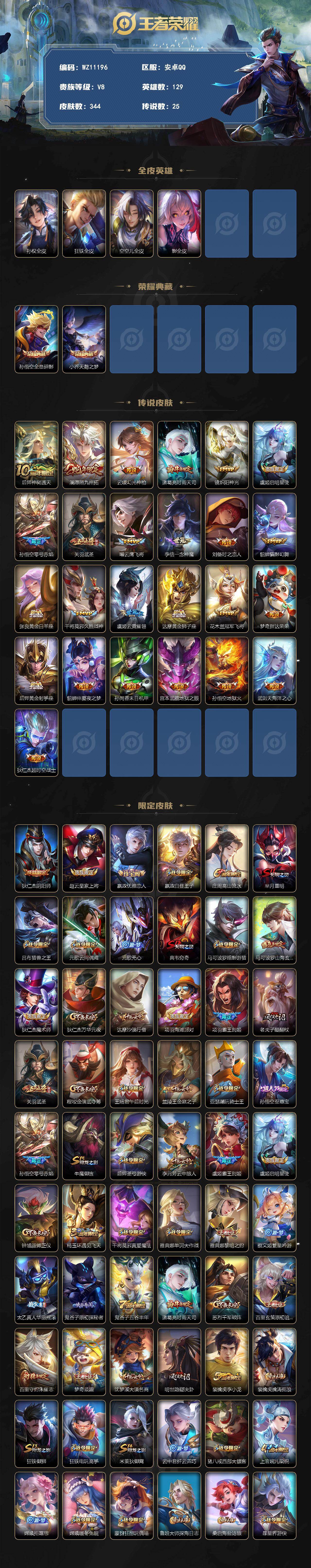 WZQM4292315王者荣耀账号详情图3