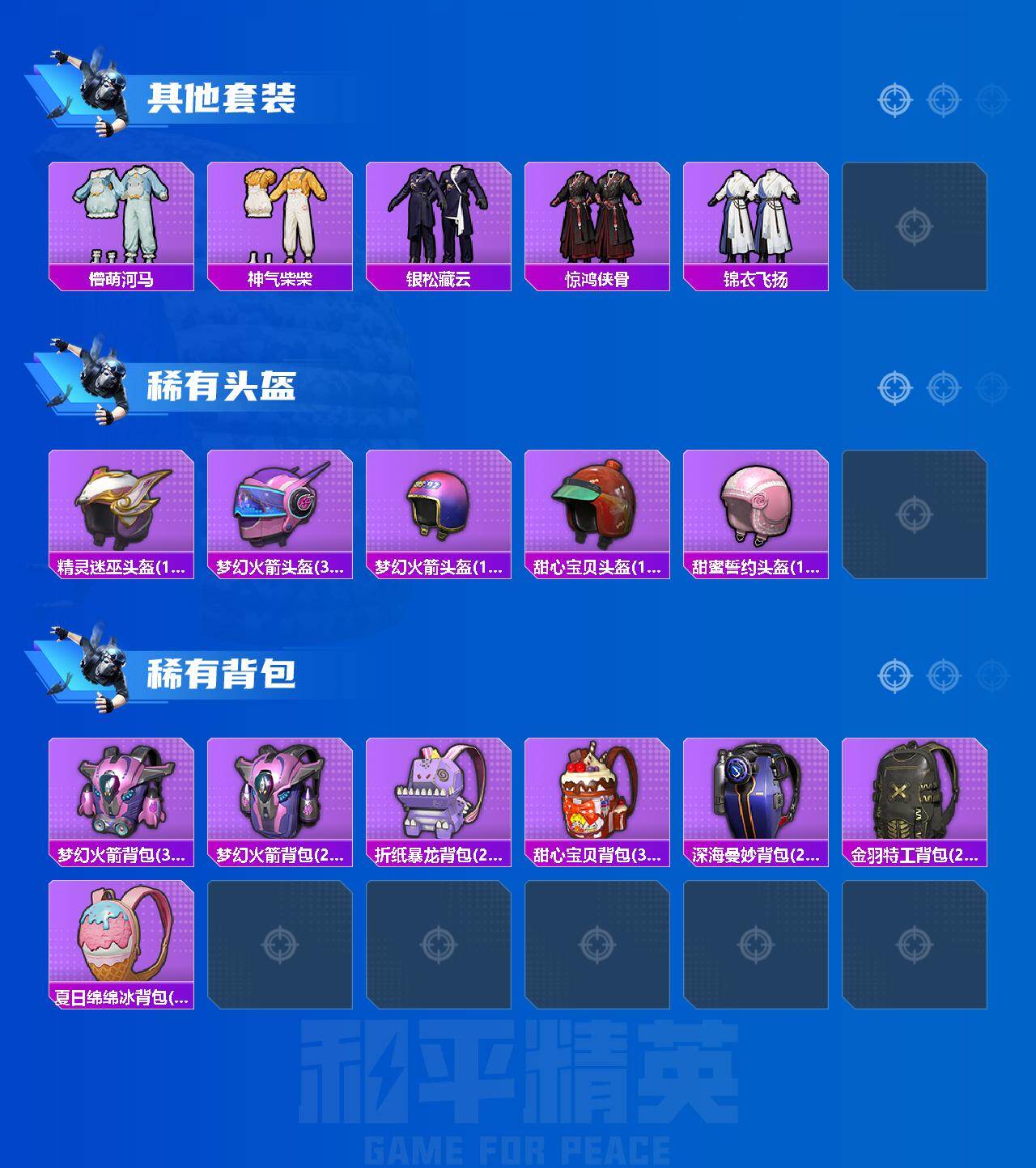 HPLX4164524和平精英账号详情图6