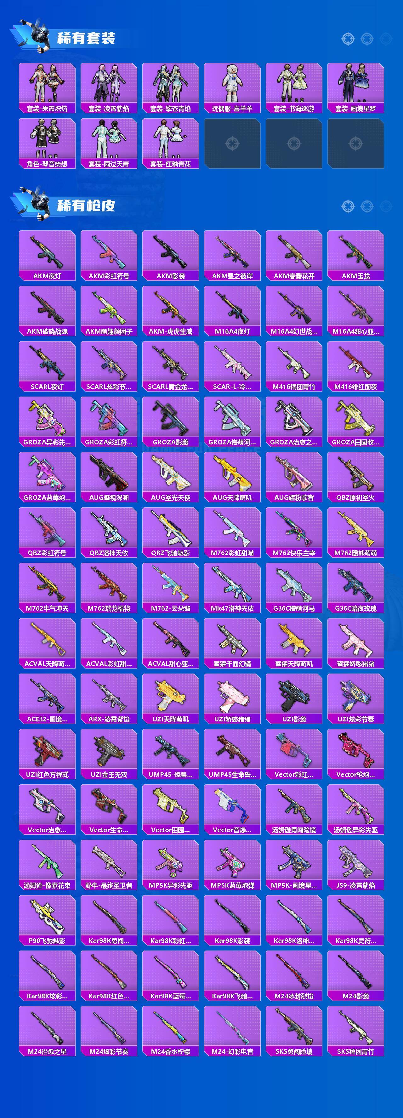 HPLX4164524和平精英账号详情图3