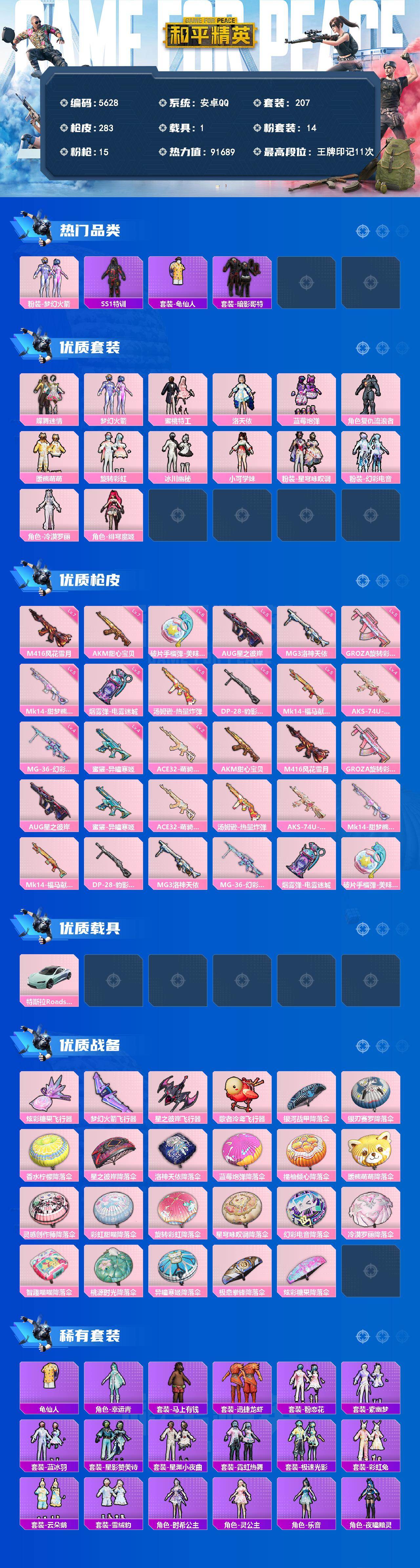 HPLX4164524和平精英账号详情图2