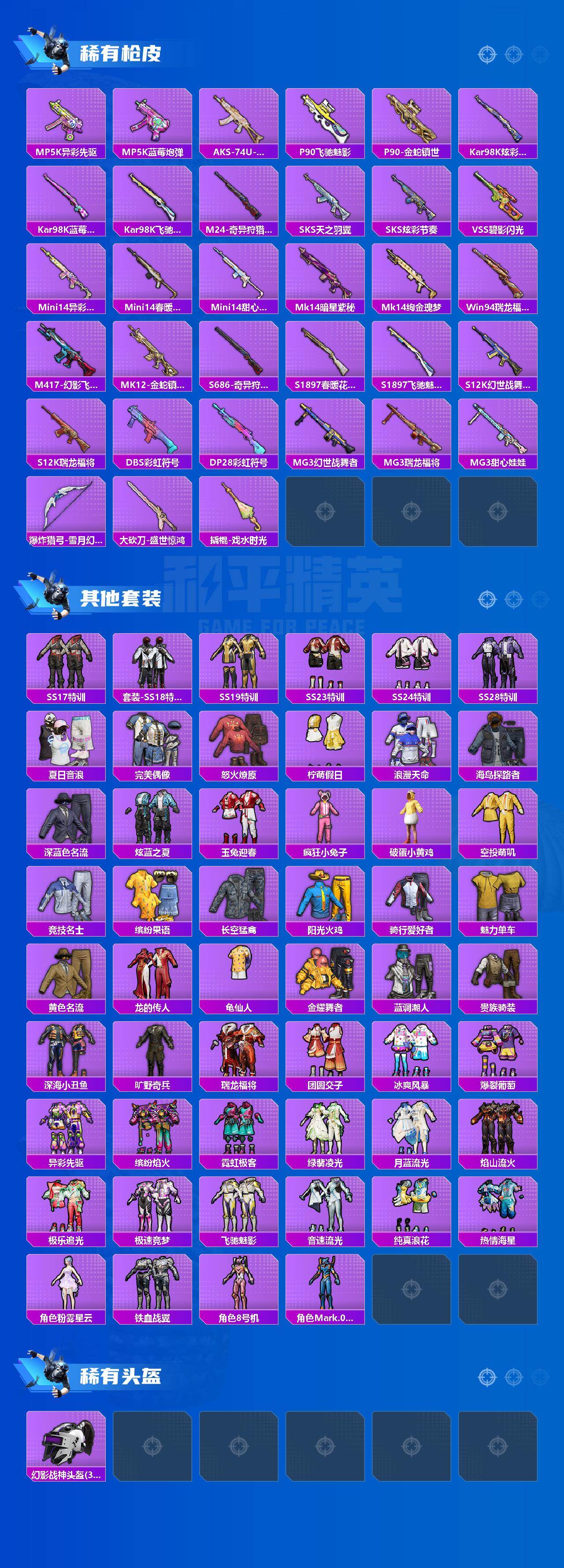 HPLX4165892和平精英账号详情图3 HPLX4165892和平精英账号详情图3