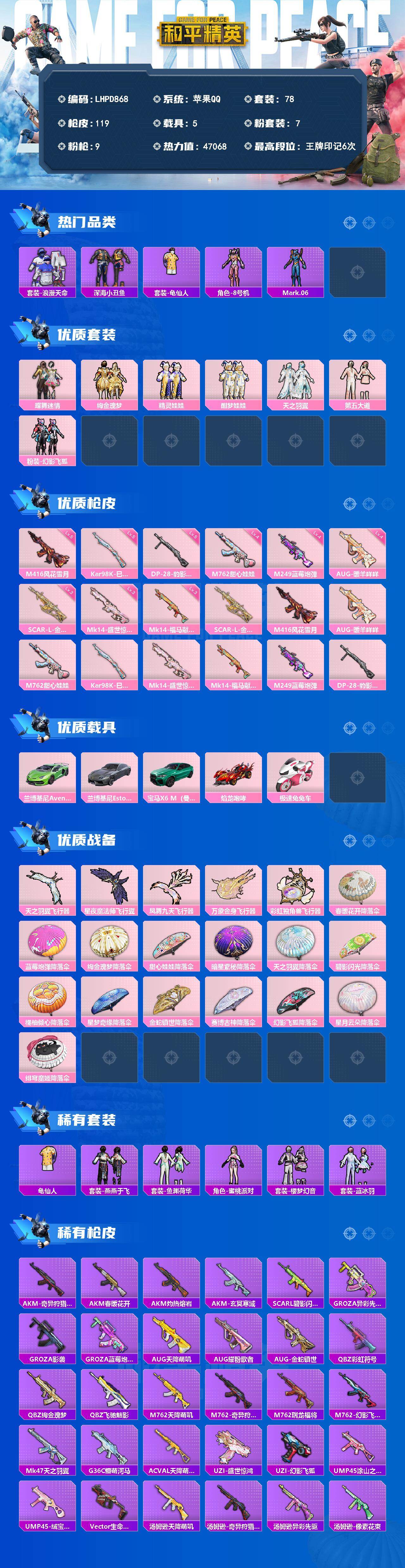 HPLX4165892和平精英账号详情图2 HPLX4165892和平精英账号详情图2