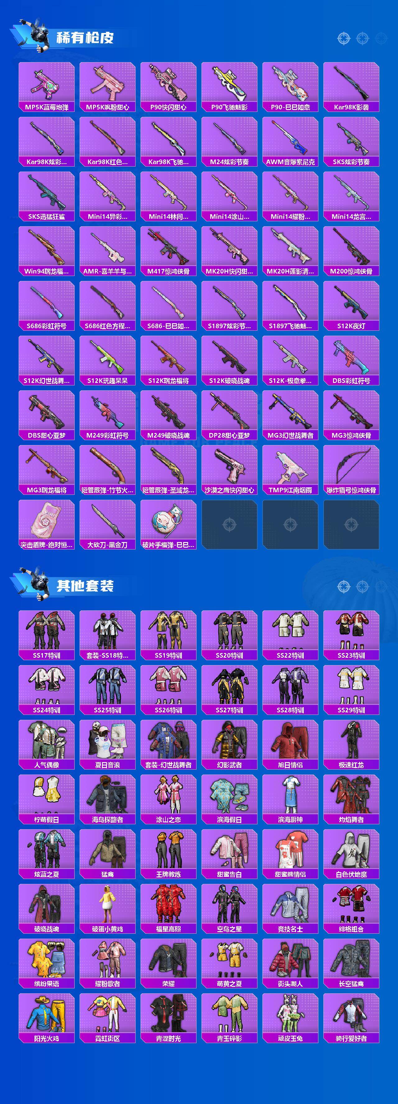 HPLX4164544和平精英账号详情图3 HPLX4164544和平精英账号详情图3