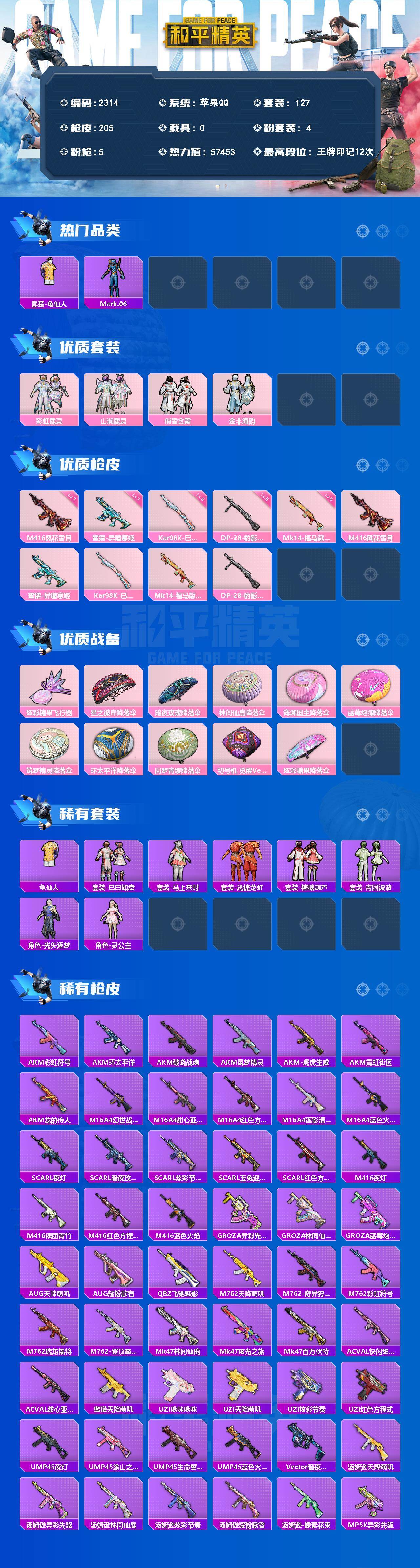 HPLX4164544和平精英账号详情图2 HPLX4164544和平精英账号详情图2