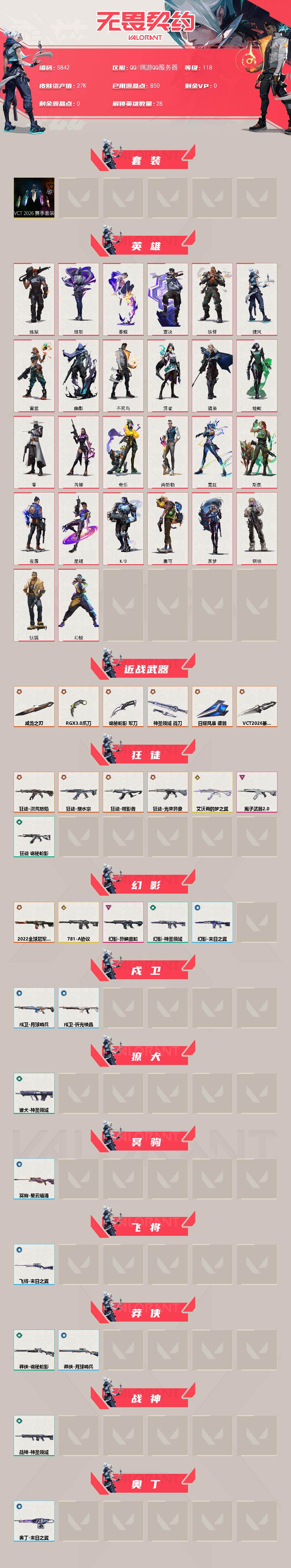 WWQLX429362无畏契约账号详情图2