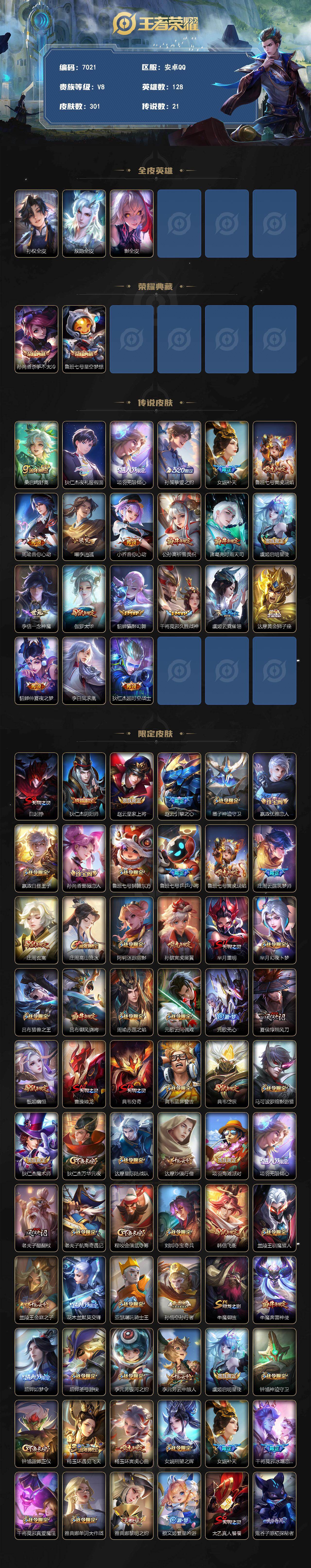 WZLX4290052王者荣耀账号详情图2