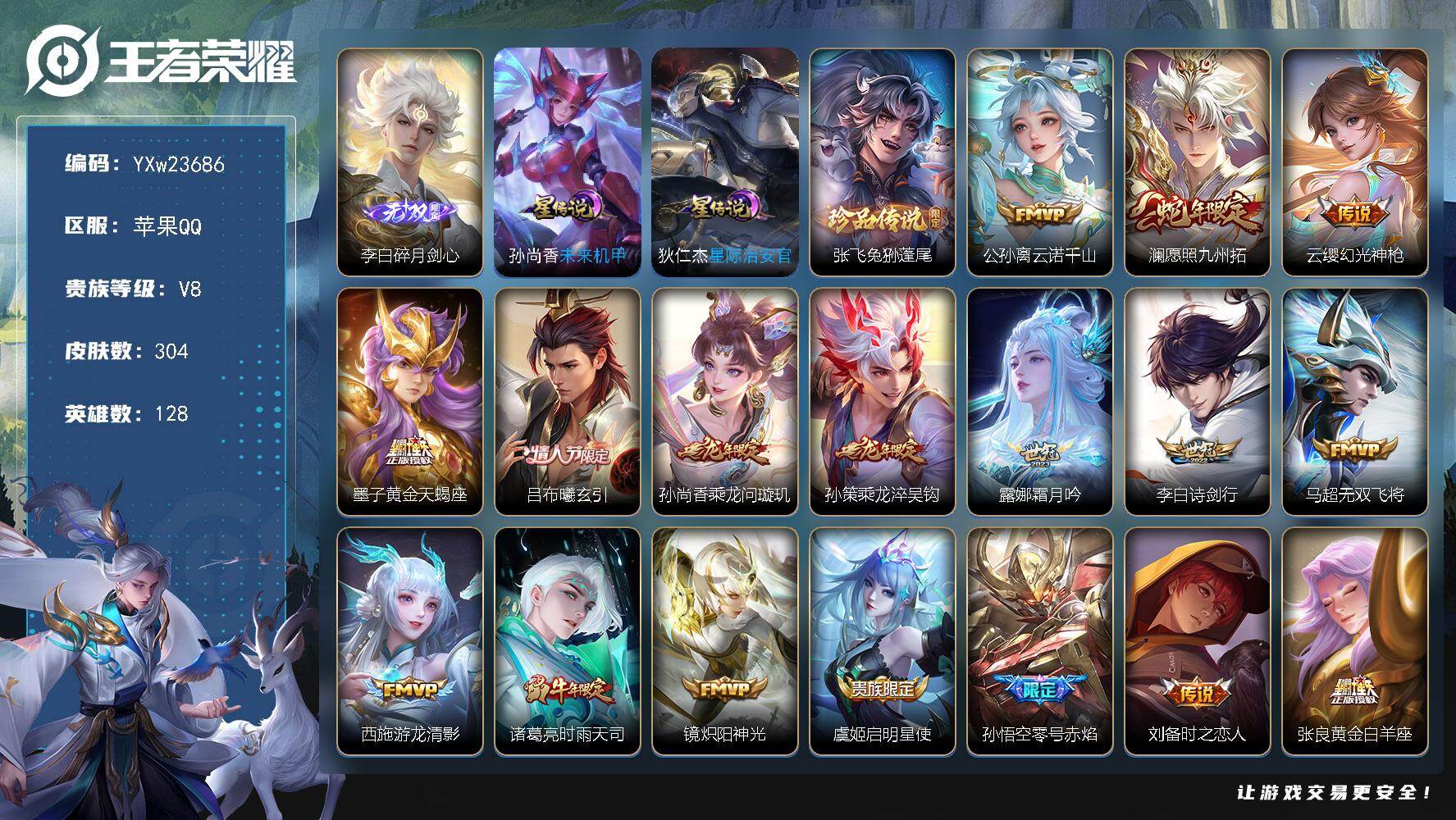 王者荣耀账号苹果QQ【店铺主推·碎月剑心·兔狲蓬尾·星际治安官·未来机甲·挚爱童话天幕·愿照九州拓·黄金天蝎座·吕布曦玄引·乘龙问璇玑·乘龙淬吴钩·霜月吟·诗剑行·无双飞将·游龙清影·时雨天司·炽阳神光·启明星使·零号赤