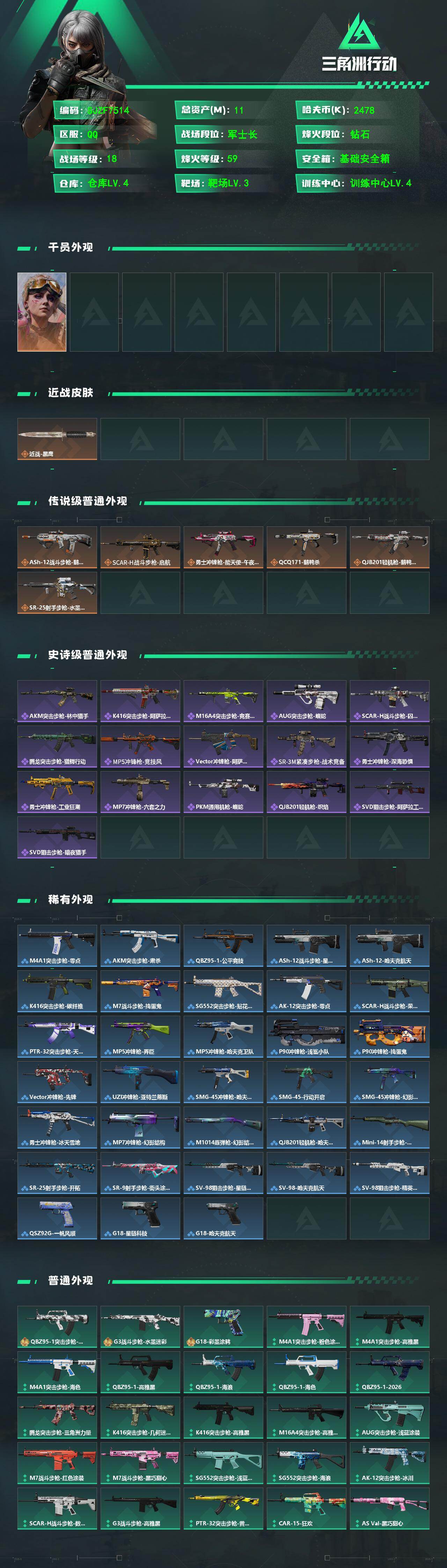 SJZEY493101三角洲行动账号详情图2 SJZEY493101三角洲行动账号详情图2