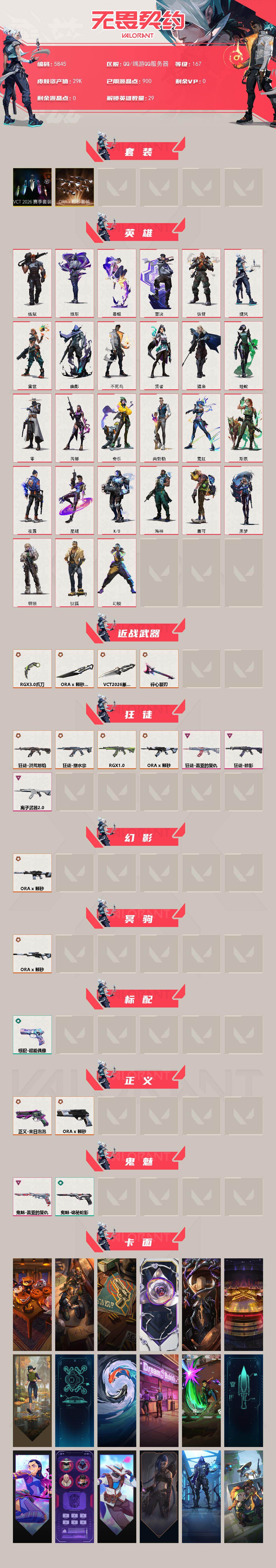 WWQLX429365无畏契约账号详情图2