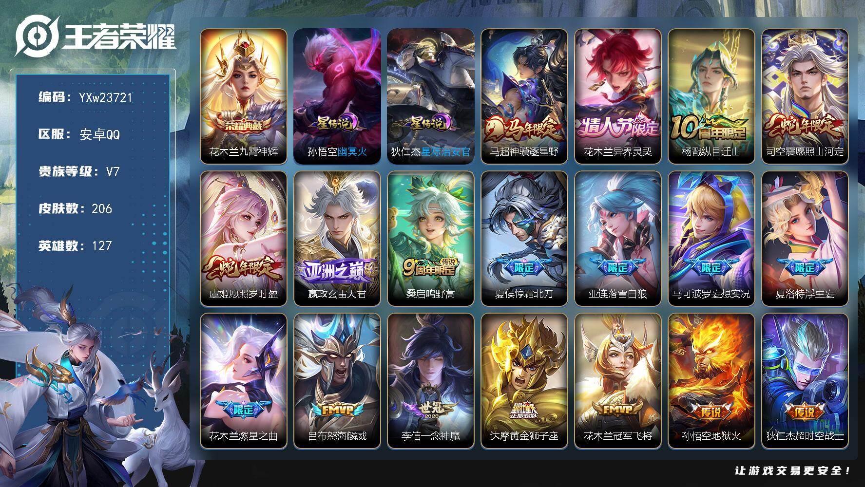 王者荣耀账号安卓QQ【对抗专属高战号·亚连全皮·夏洛特全皮·司空震全皮·姬小满全皮·1.3万战金标姬小满·1.3万战金标花木兰·1.3万战金标苏烈·1.2万战金标司空震·1.2万战金标蚩姹·1.1万战金标达摩·1.1万战