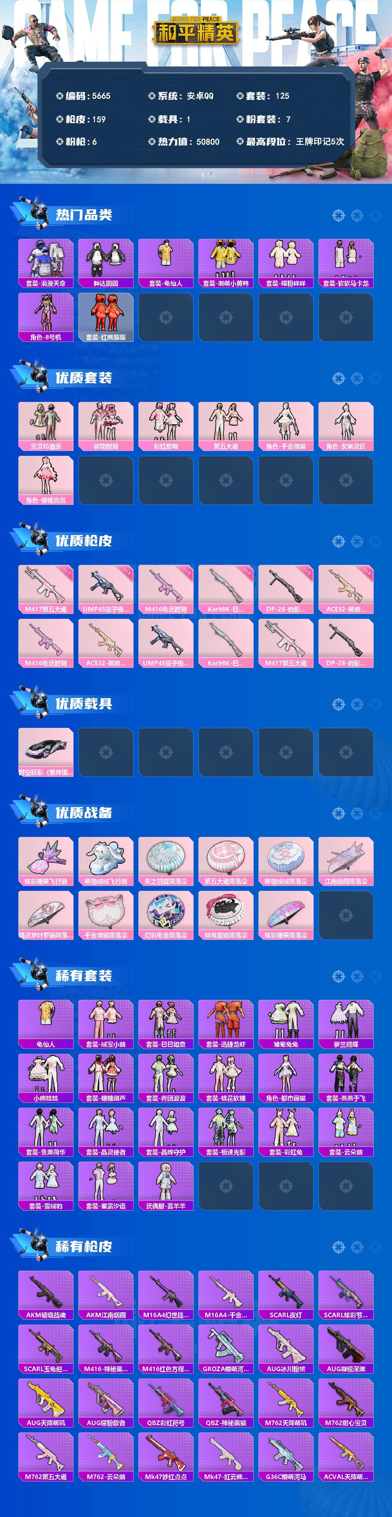 HPLX4164593和平精英账号详情图2