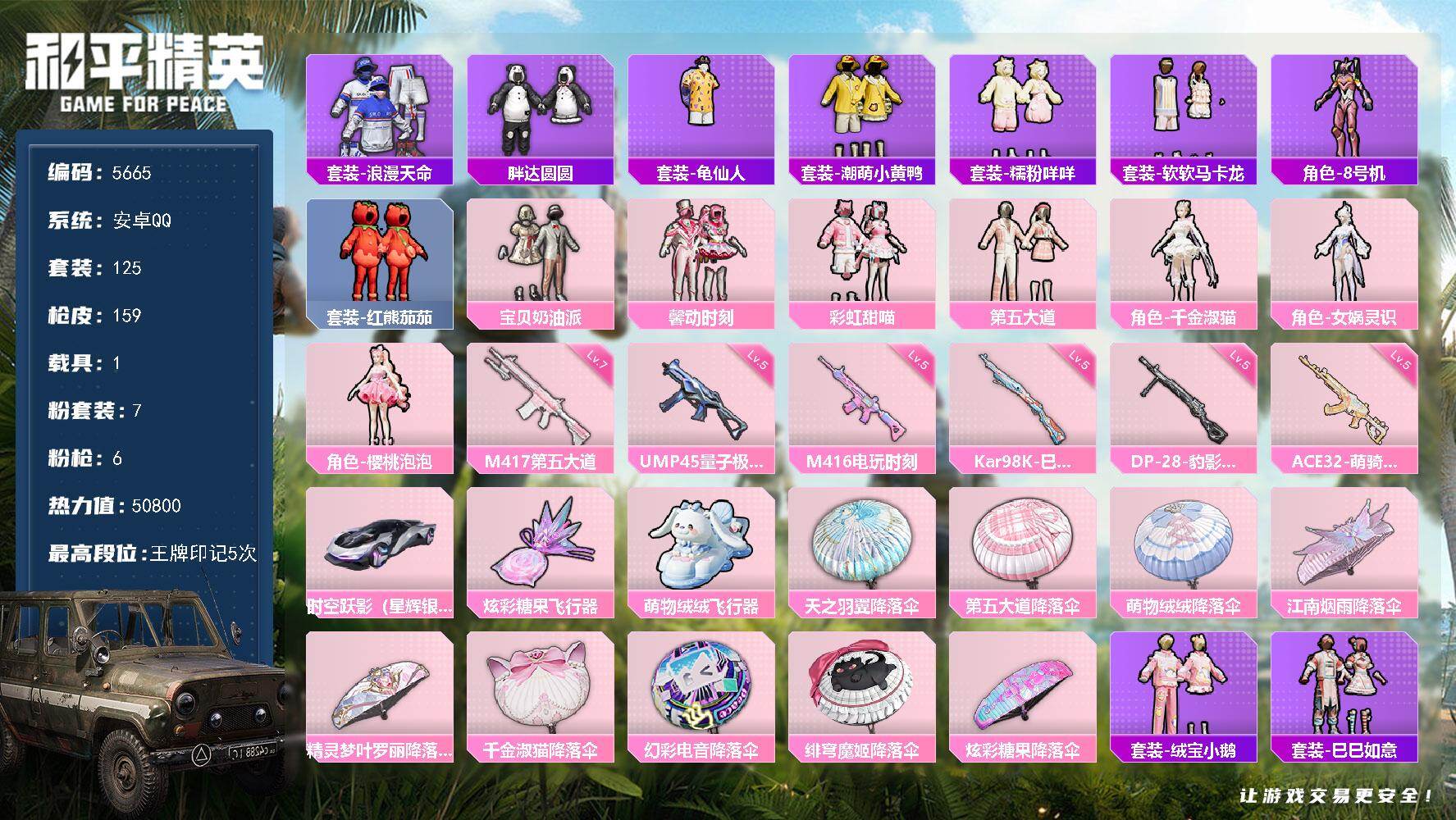 和平精英账号安卓QQ125套装/枪械6/装备193/载具1/战备116/王牌印记5/热力值50800/五级M416-电玩时刻/五级ACE32-萌骑漫游/五级UMP45-量子极限/五级Kar98K-巳巳如意/七级M417-