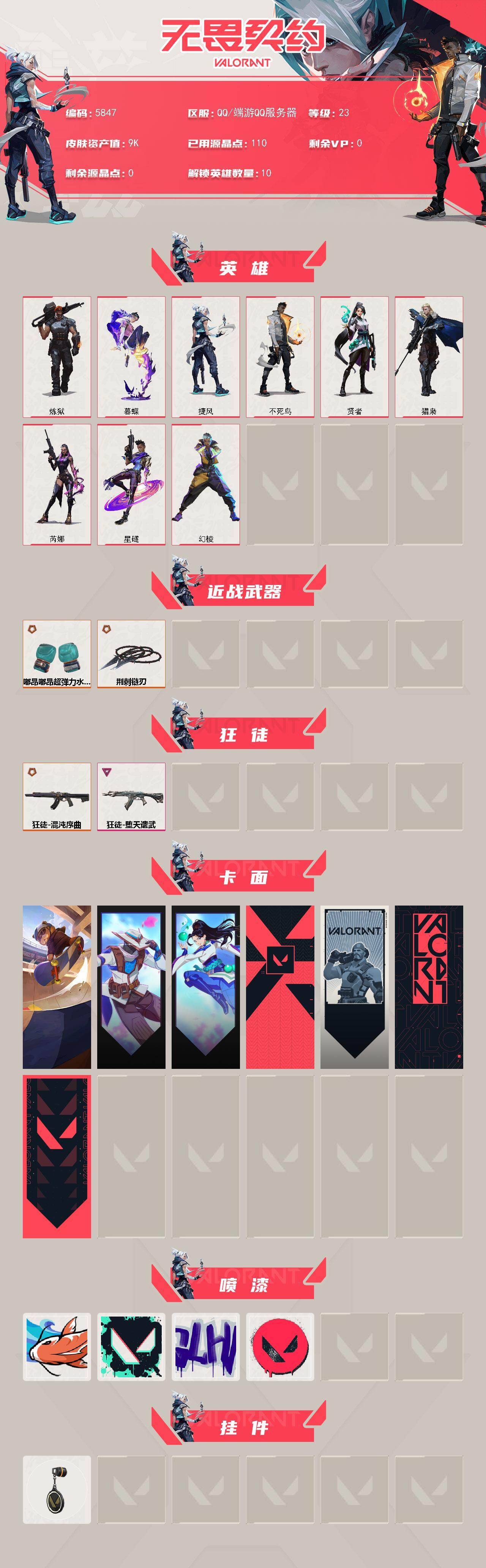 WWQLX429371无畏契约账号详情图2