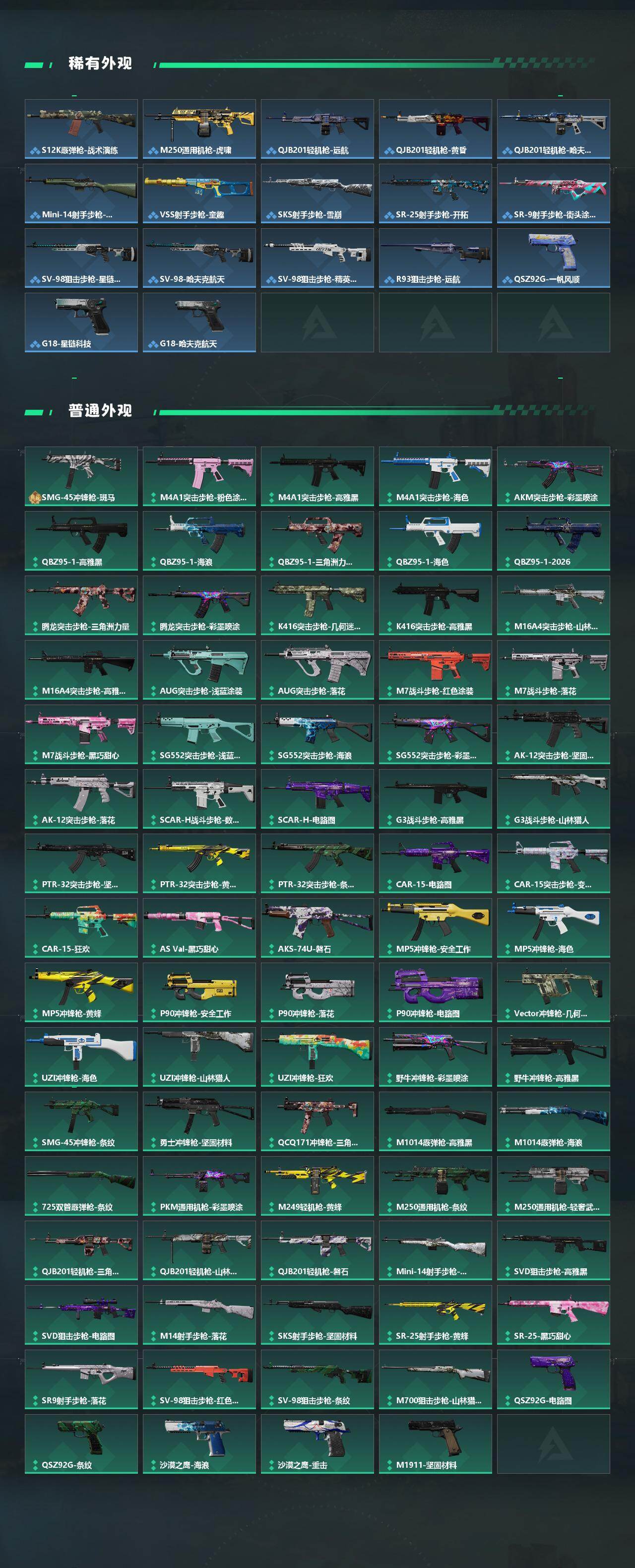 SJZQM492636三角洲行动账号详情图4