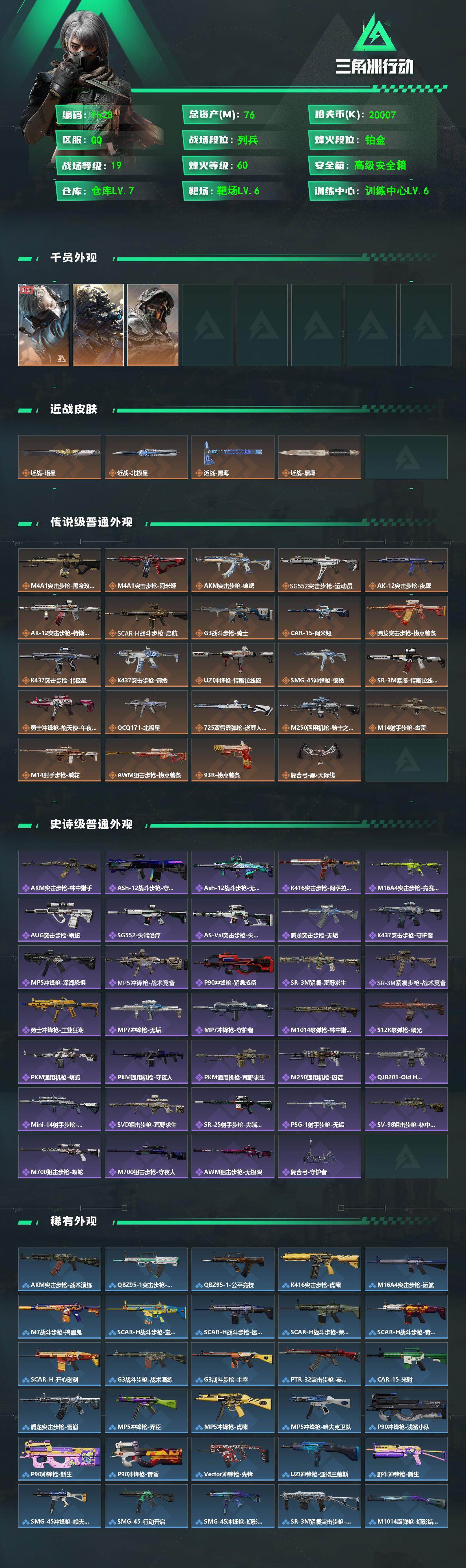 SJZQM492636三角洲行动账号详情图3