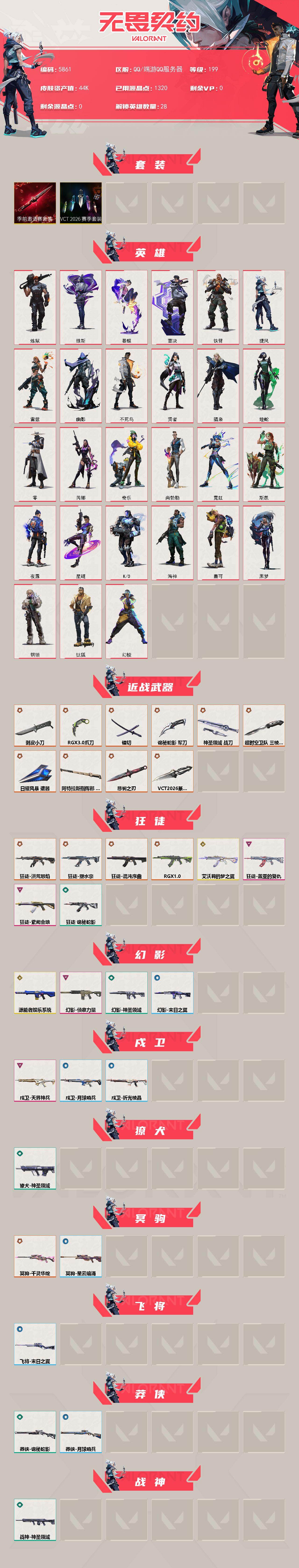 WWQLX429380无畏契约账号详情图2