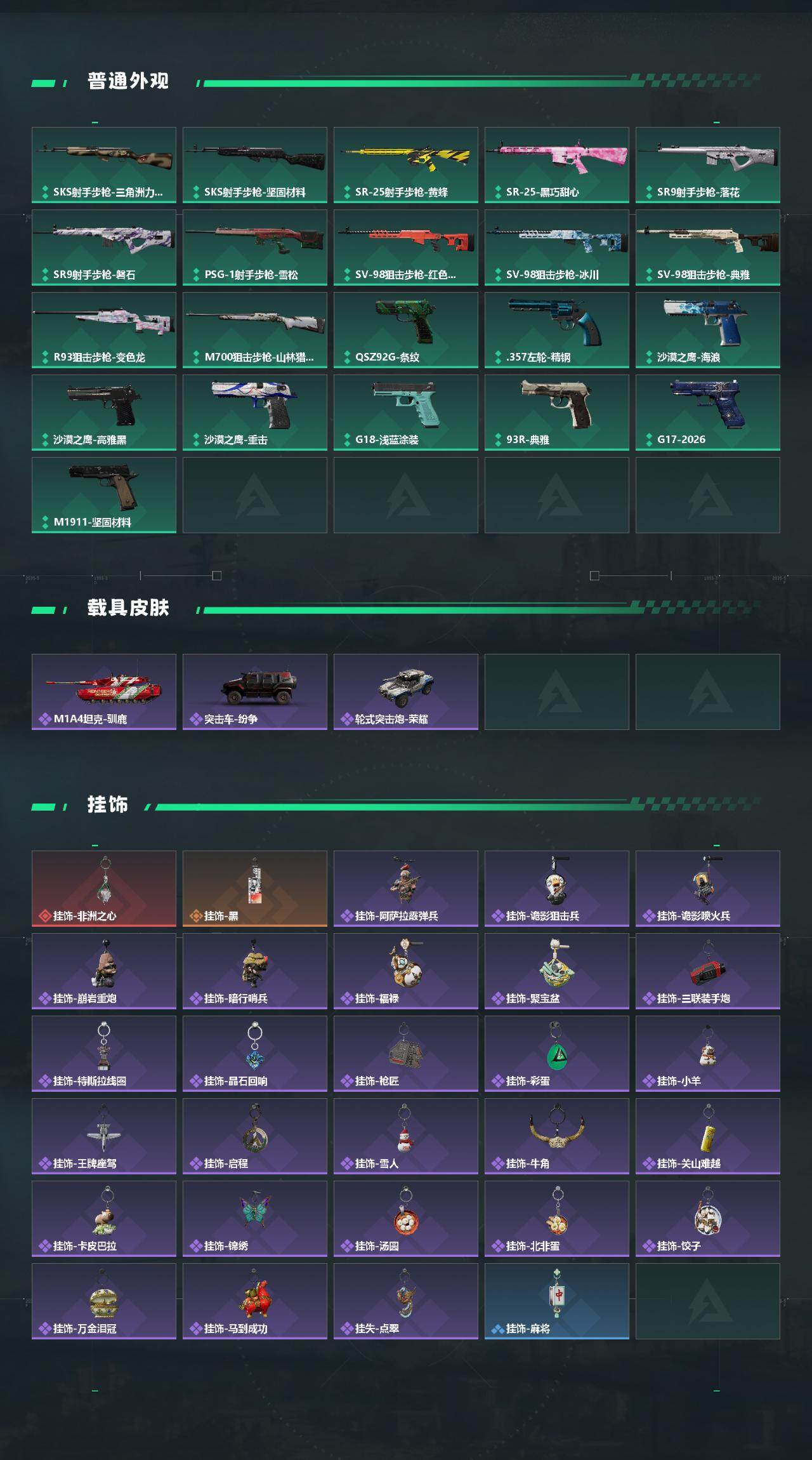 SJZCMW4101374三角洲行动账号详情图5