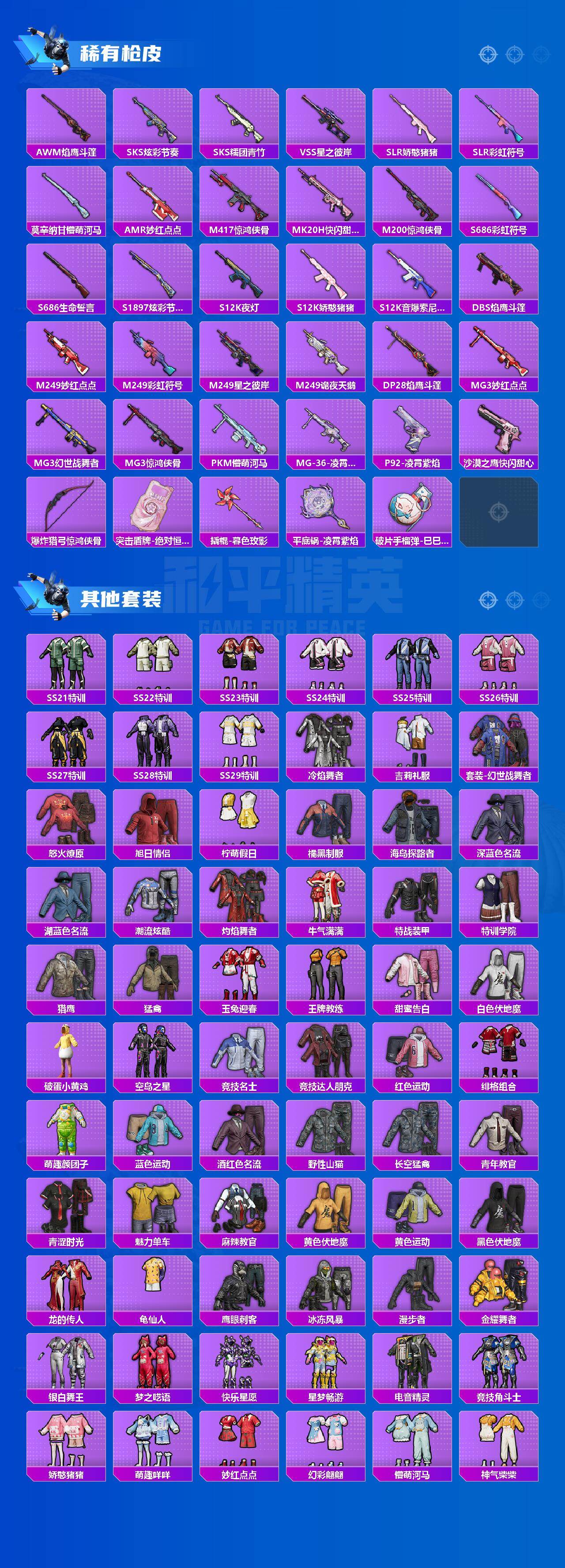 HPLX4164630和平精英账号详情图3 HPLX4164630和平精英账号详情图3