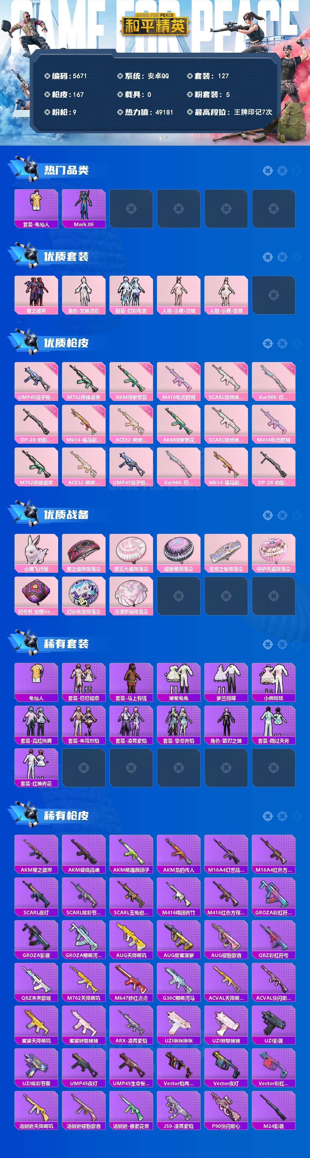 HPLX4164630和平精英账号详情图2 HPLX4164630和平精英账号详情图2