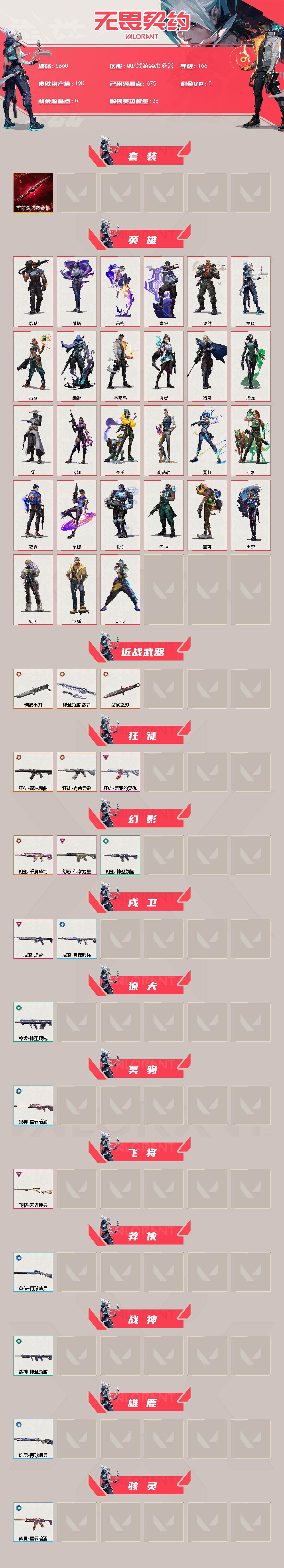 WWQLX429395无畏契约账号详情图2