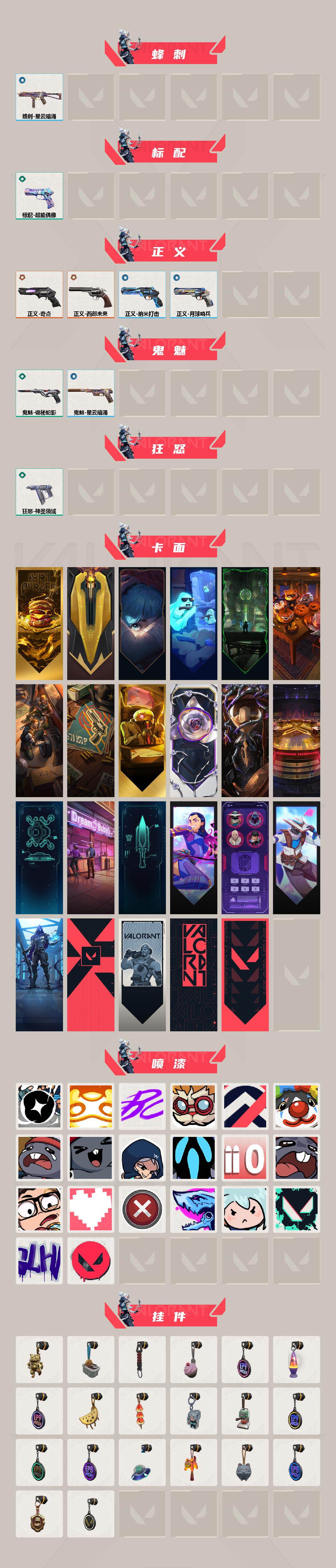 WWQLX429395无畏契约账号详情图3