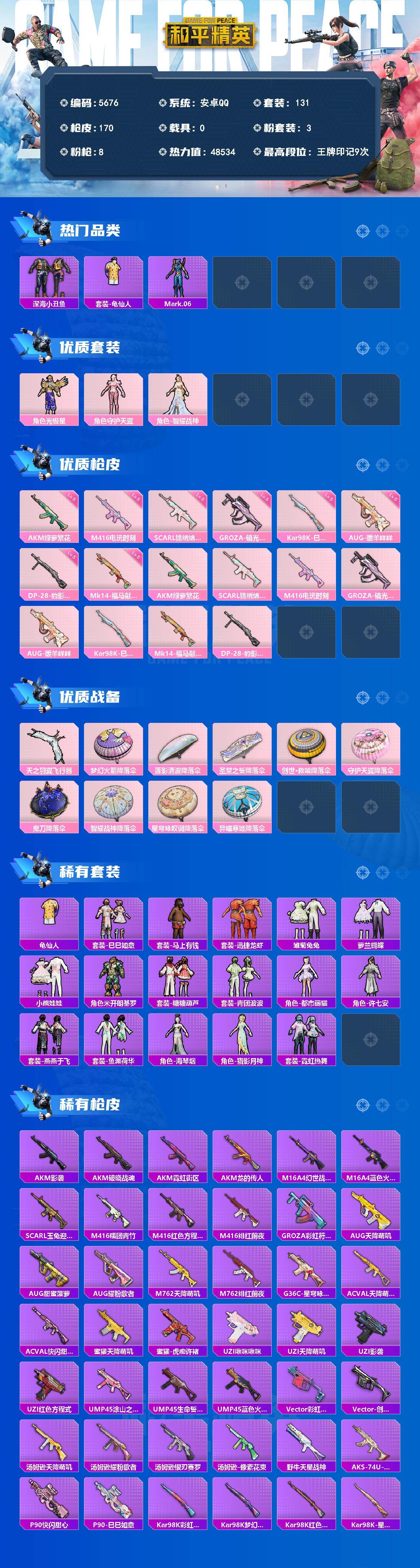 HPLX4164648和平精英账号详情图2