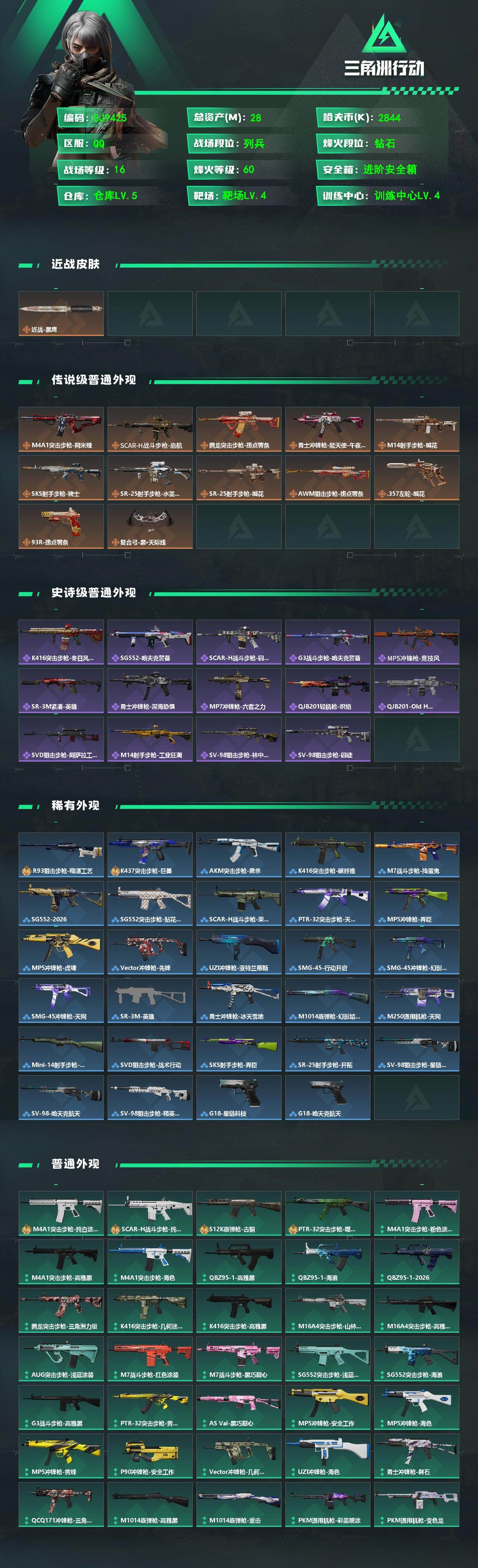 SJZEY494018三角洲行动账号详情图2