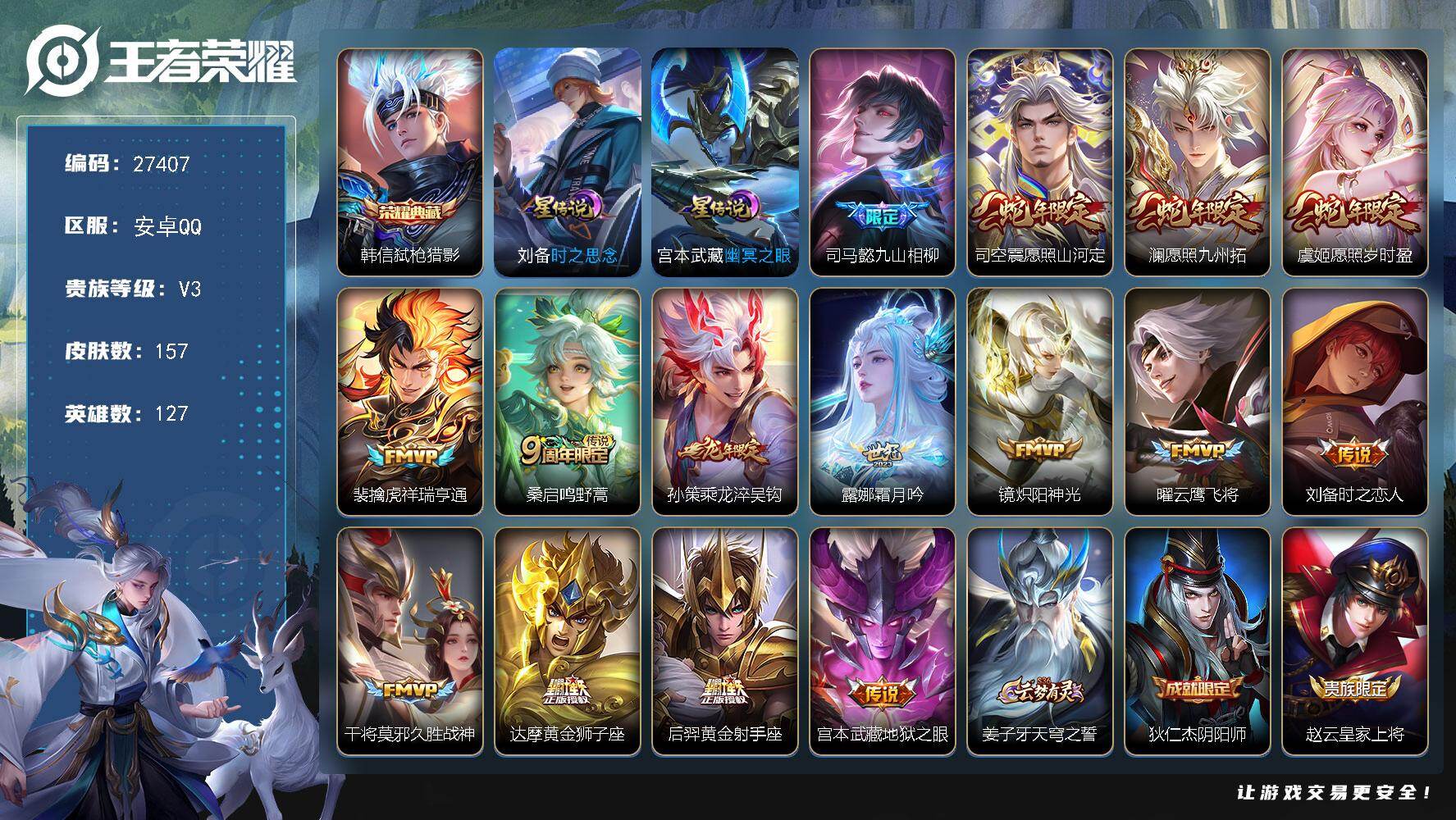 王者荣耀账号安卓QQ可换绑【精品号·典藏韩信·蛇年虞姬澜司空震·龙年孙策·公孙离涂山蓉蓉·马可兔年·至尊宝】 7王者印记，2星传说，按键4 160五级铭文，可二次BX5734，安卓Q-V3-157皮肤-1典藏皮肤-15