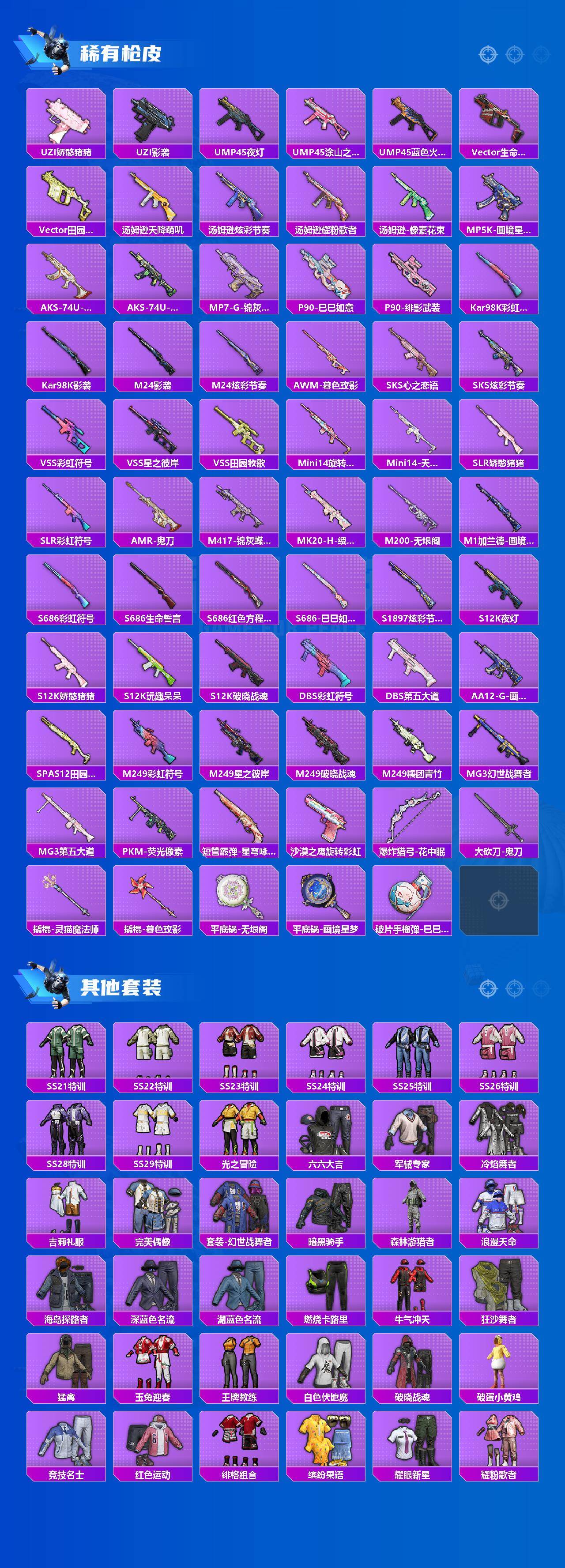 HPLX4165890和平精英账号详情图3