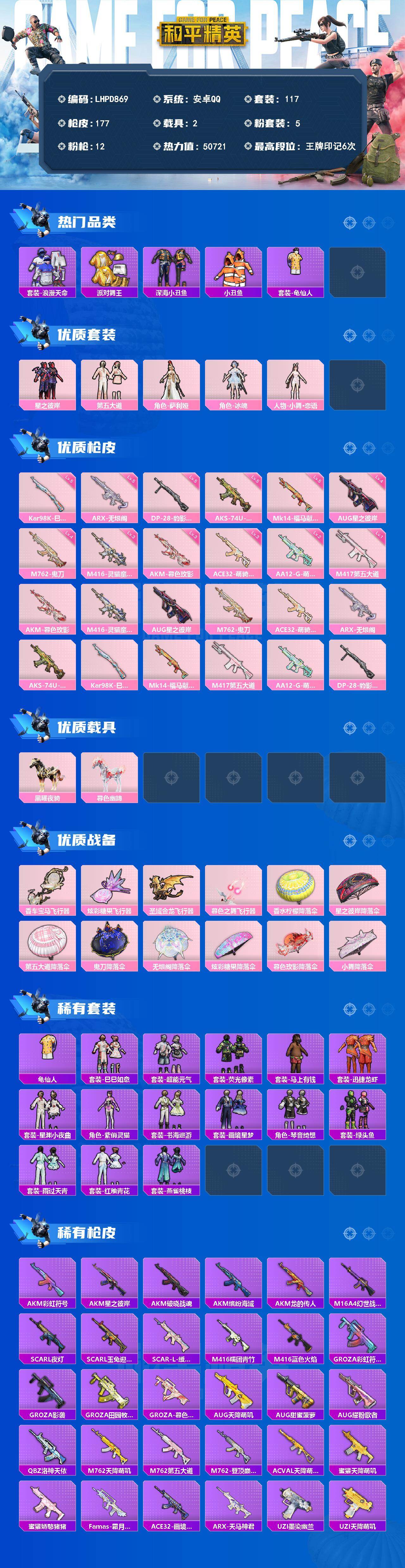 HPLX4165890和平精英账号详情图2