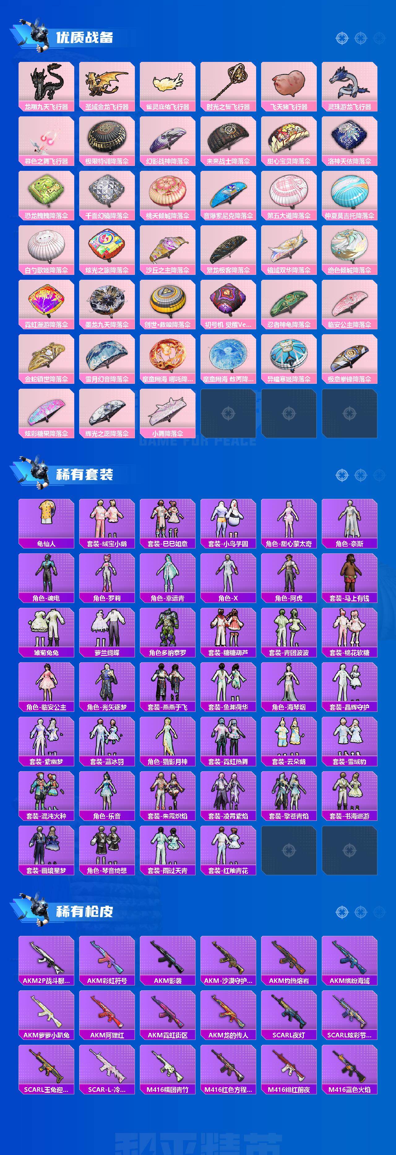 HPLE4164704和平精英账号详情图3