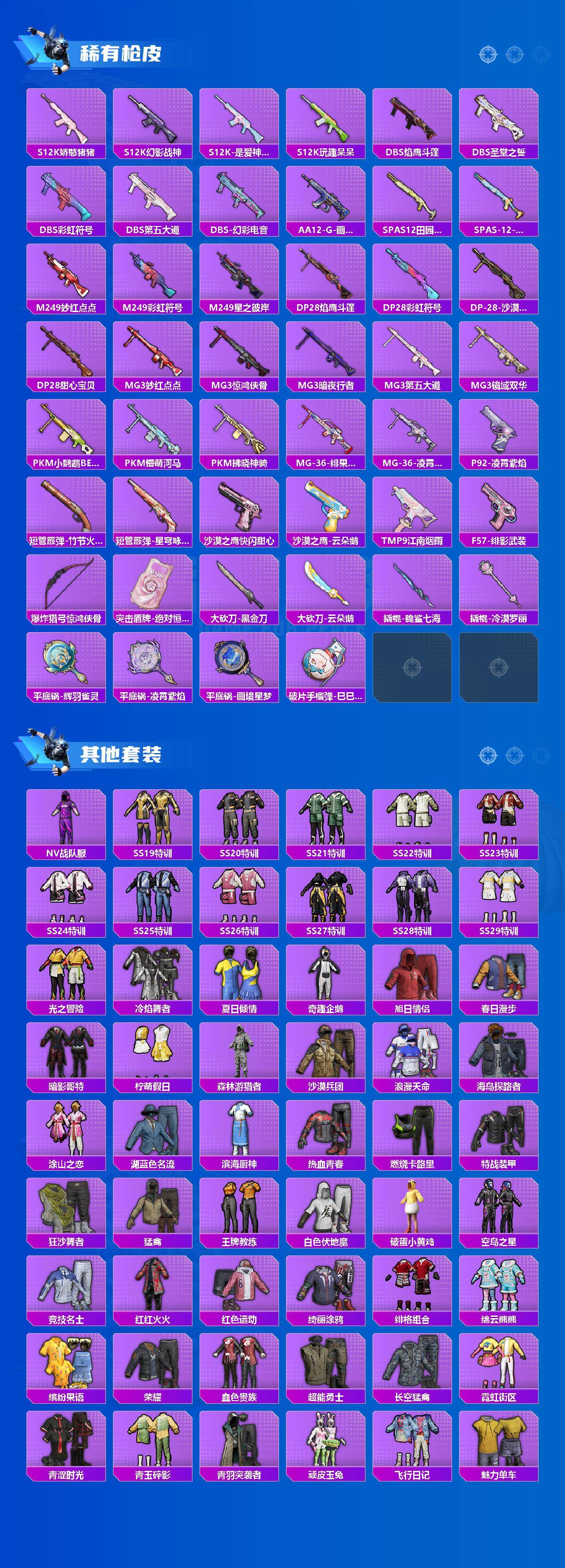 HPLE4164704和平精英账号详情图5