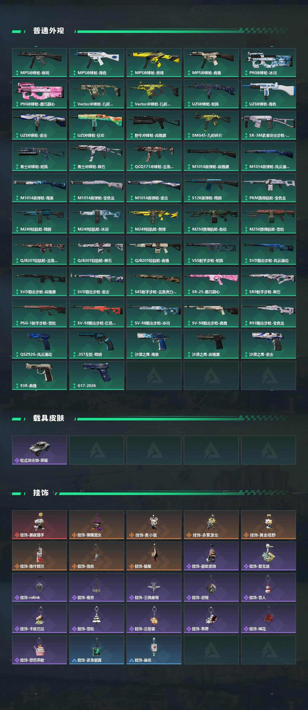 SJZPX492709三角洲行动账号详情图6 SJZPX492709三角洲行动账号详情图6