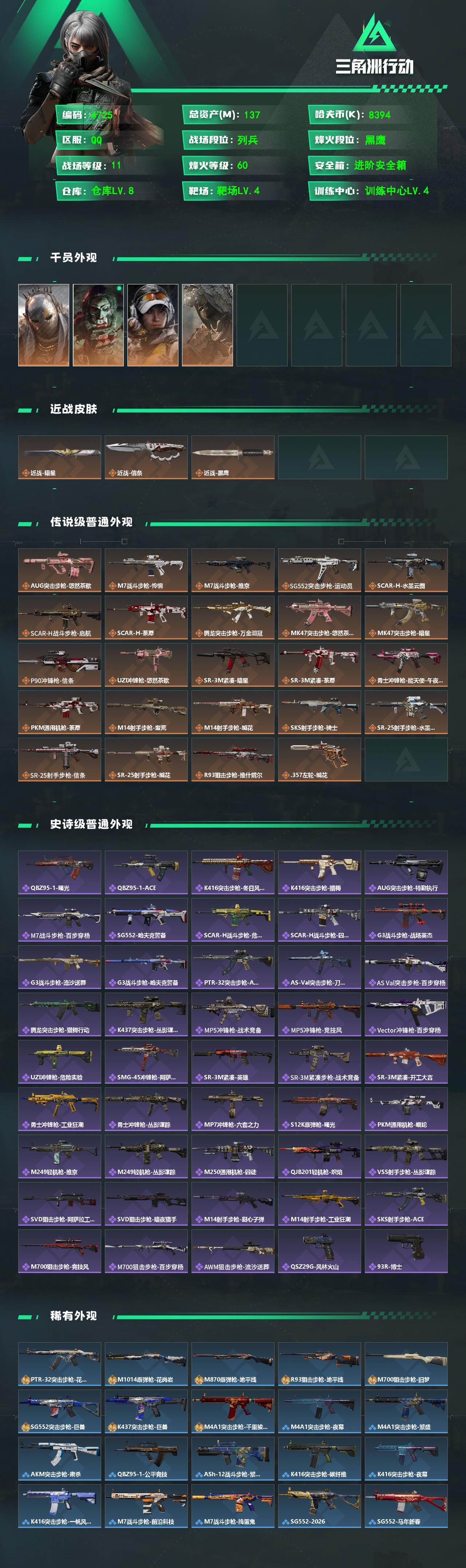 SJZPX492709三角洲行动账号详情图4 SJZPX492709三角洲行动账号详情图4