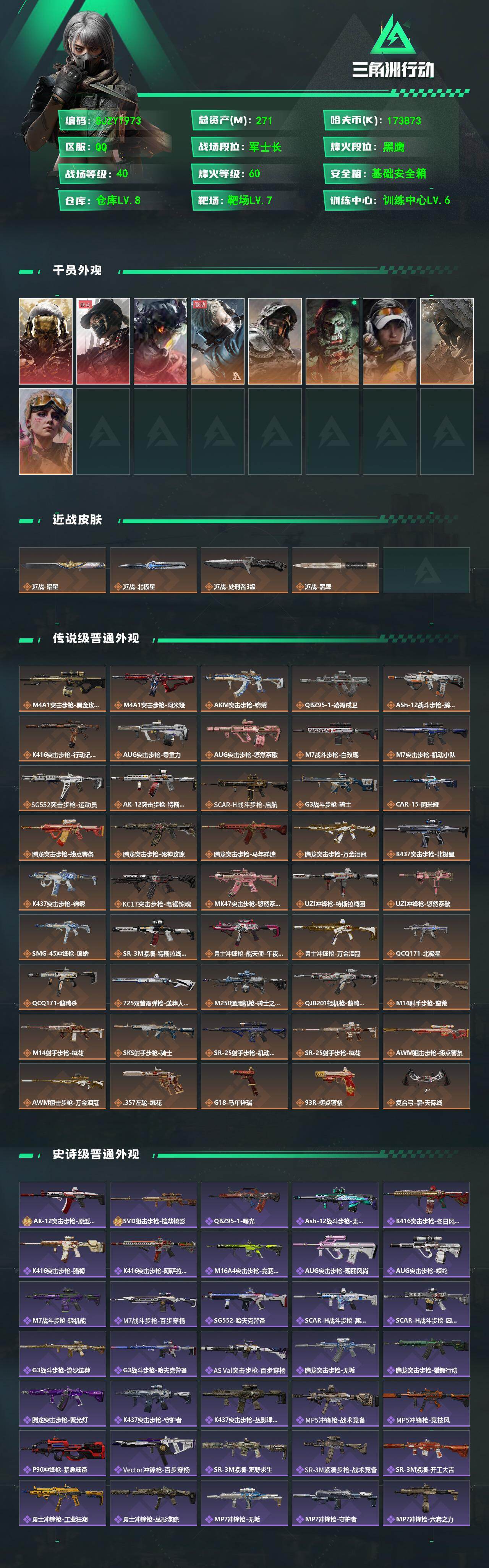 SJZEY492973三角洲行动账号详情图2