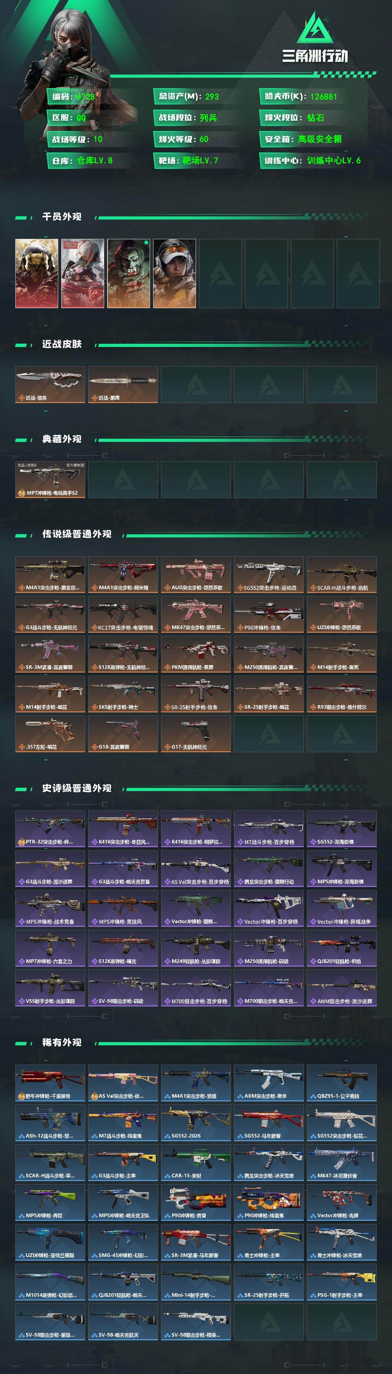 SJZPX492715三角洲行动账号详情图4