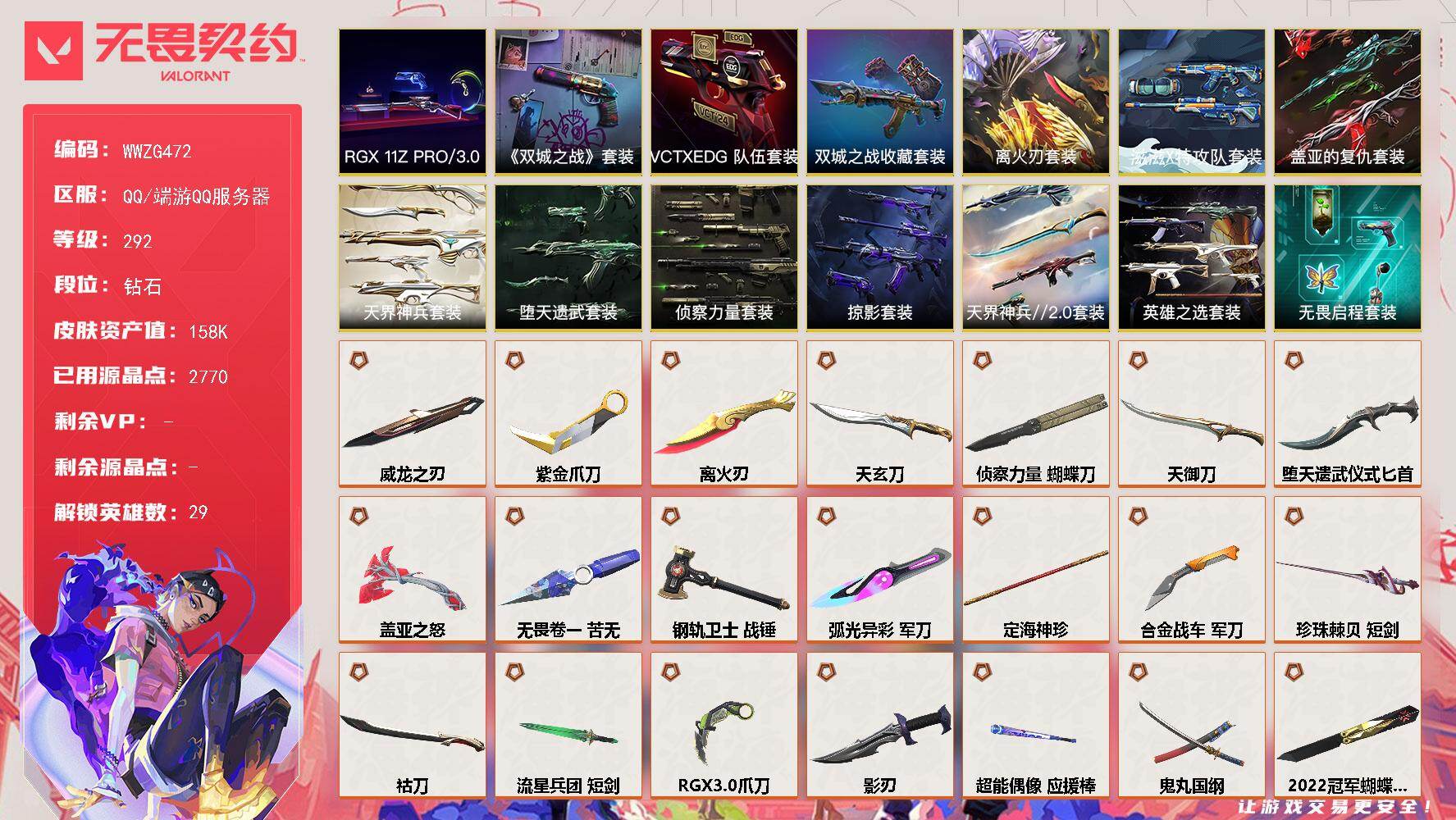 无畏契约账号QQ【WWZG472】终极*61/传奇*5/卓越*34/皮肤*268/等级*292/段位:钻石/离火刃/