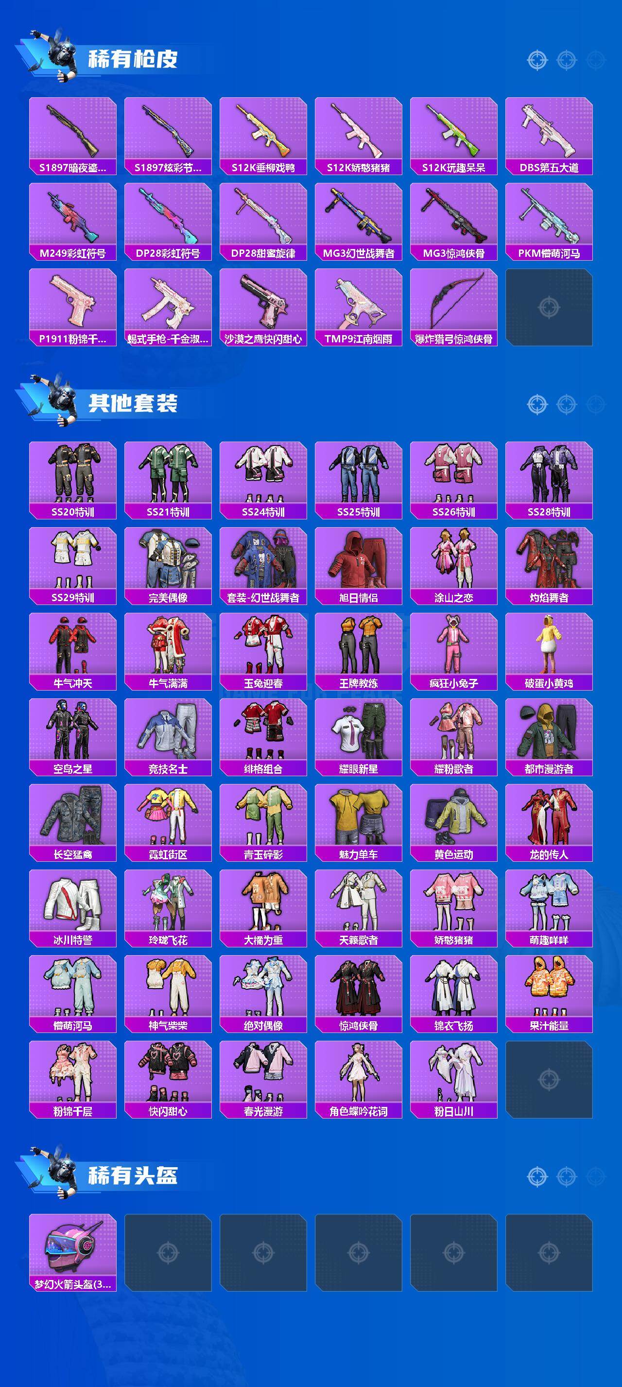 HPQM4177303和平精英账号详情图3