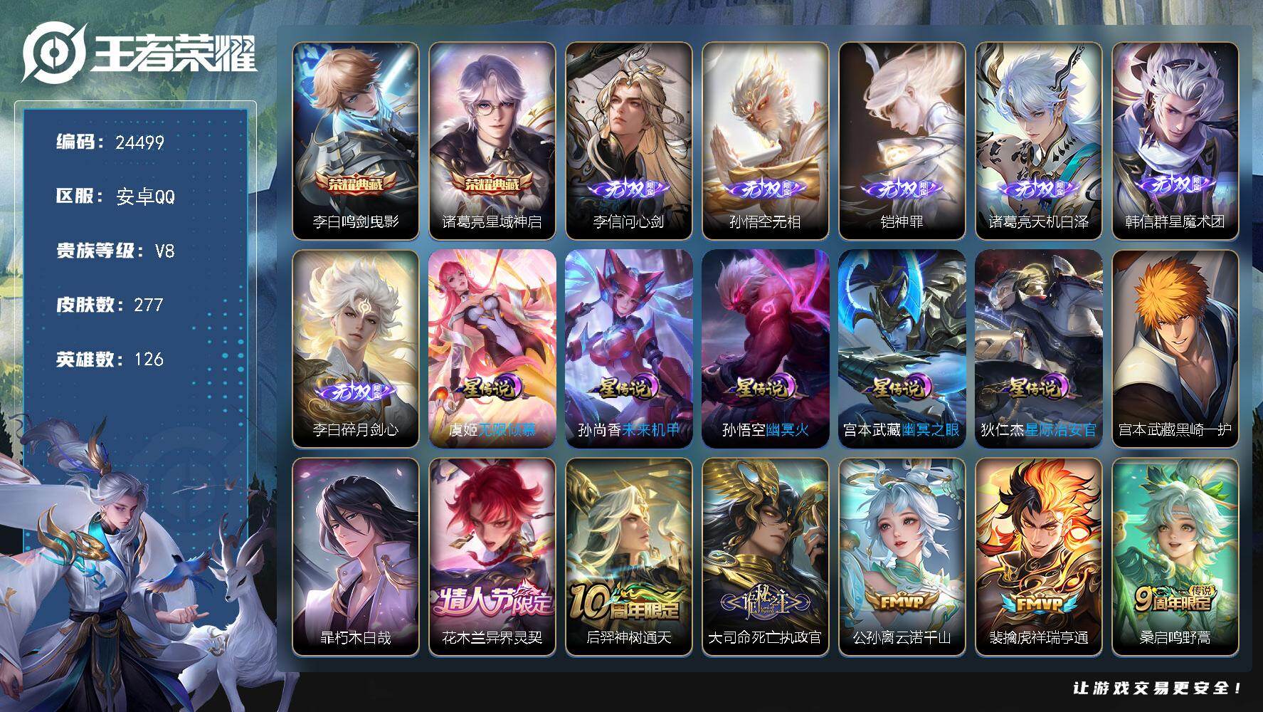 王者荣耀账号安卓QQ可换绑【店铺主推·发育路52段·打野44段·李白金标1.12万·孙尚香金标1.1万·13个金标·6无双李信孙悟空铠诸葛亮韩信李白·宫本暃双珍品·白虎志·狗年杨戬·神威·秋月华灯天幕·差120元升V9
