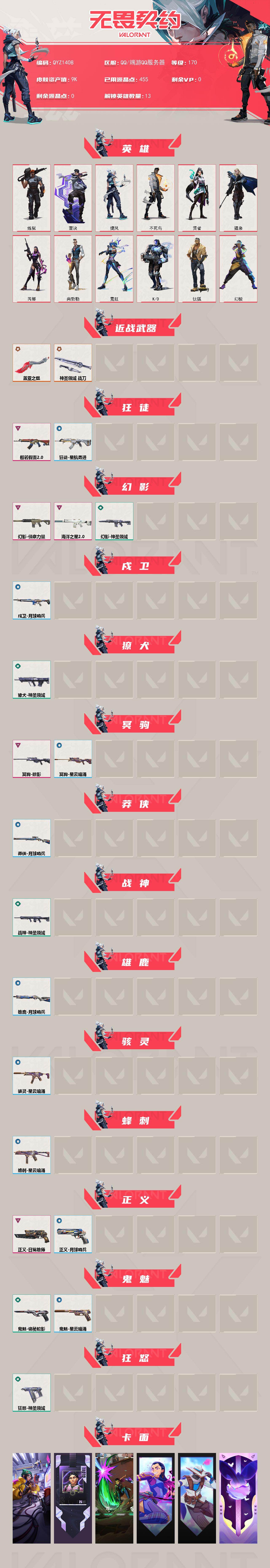 WWQQM429635无畏契约账号详情图3