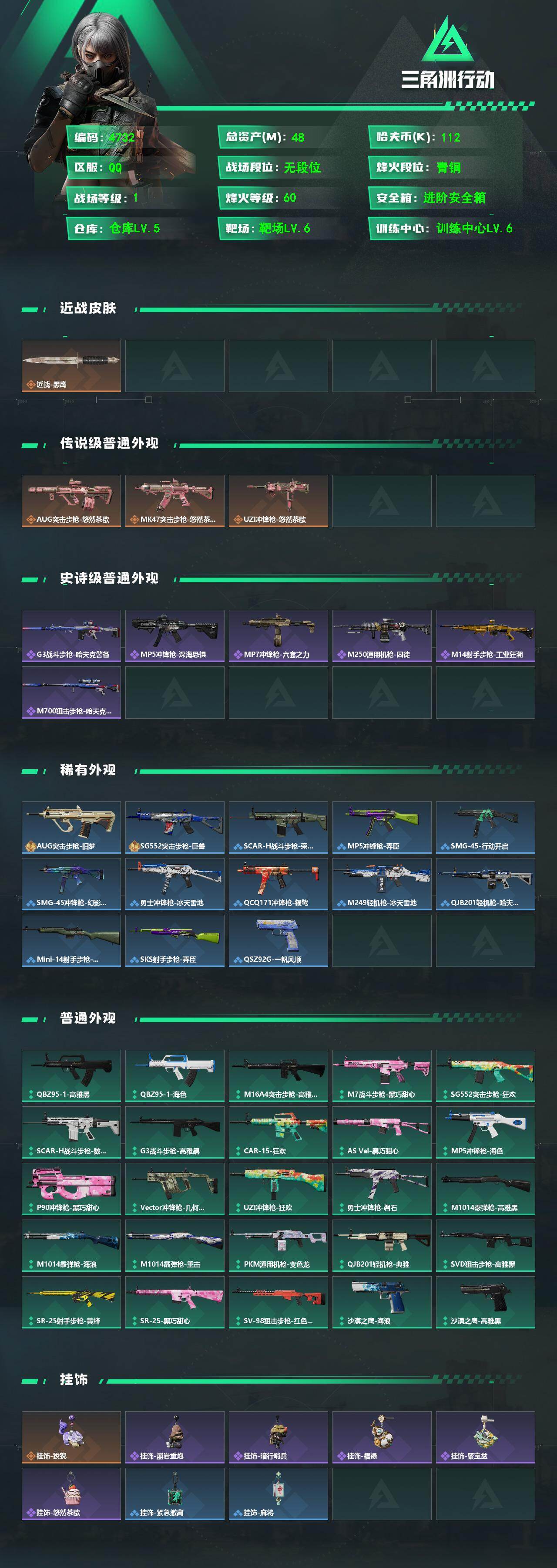 SJZPX492734三角洲行动账号详情图4 SJZPX492734三角洲行动账号详情图4