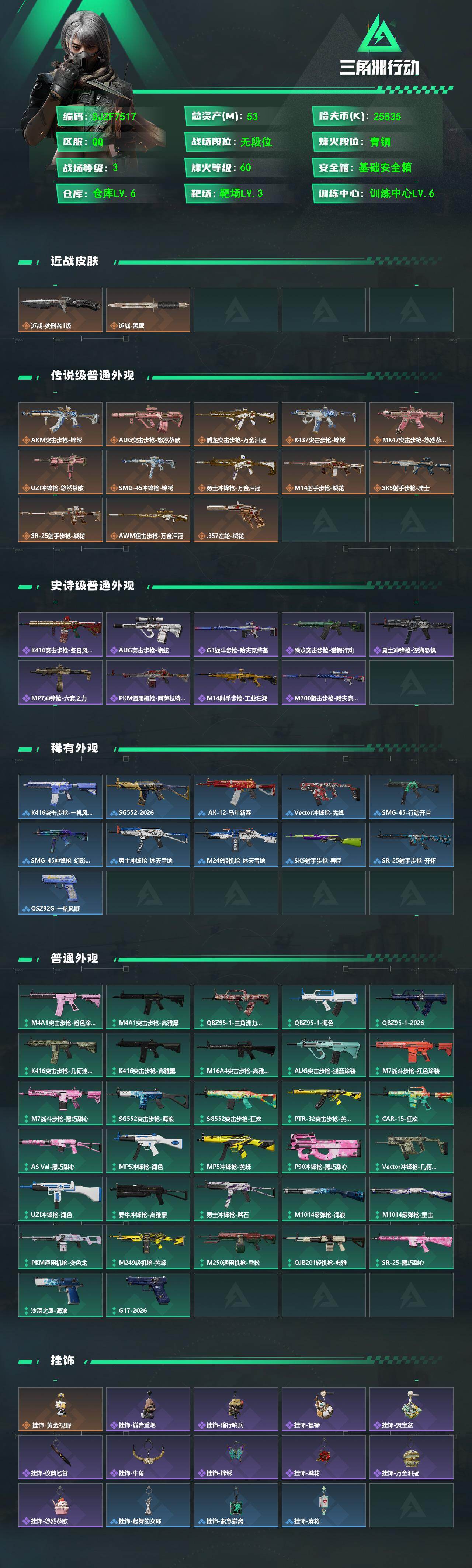 SJZEY493133三角洲行动账号详情图2 SJZEY493133三角洲行动账号详情图2