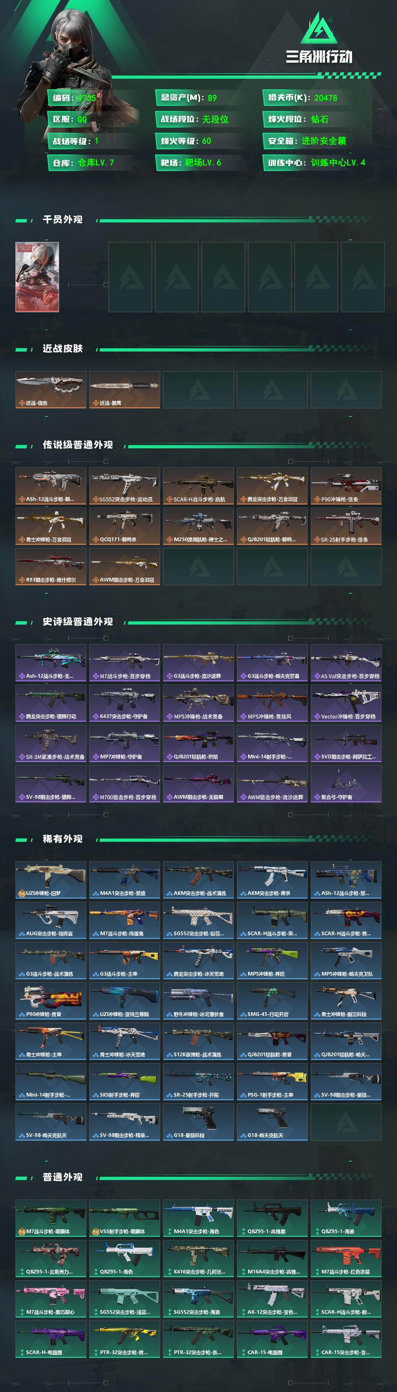 SJZPX492741三角洲行动账号详情图4