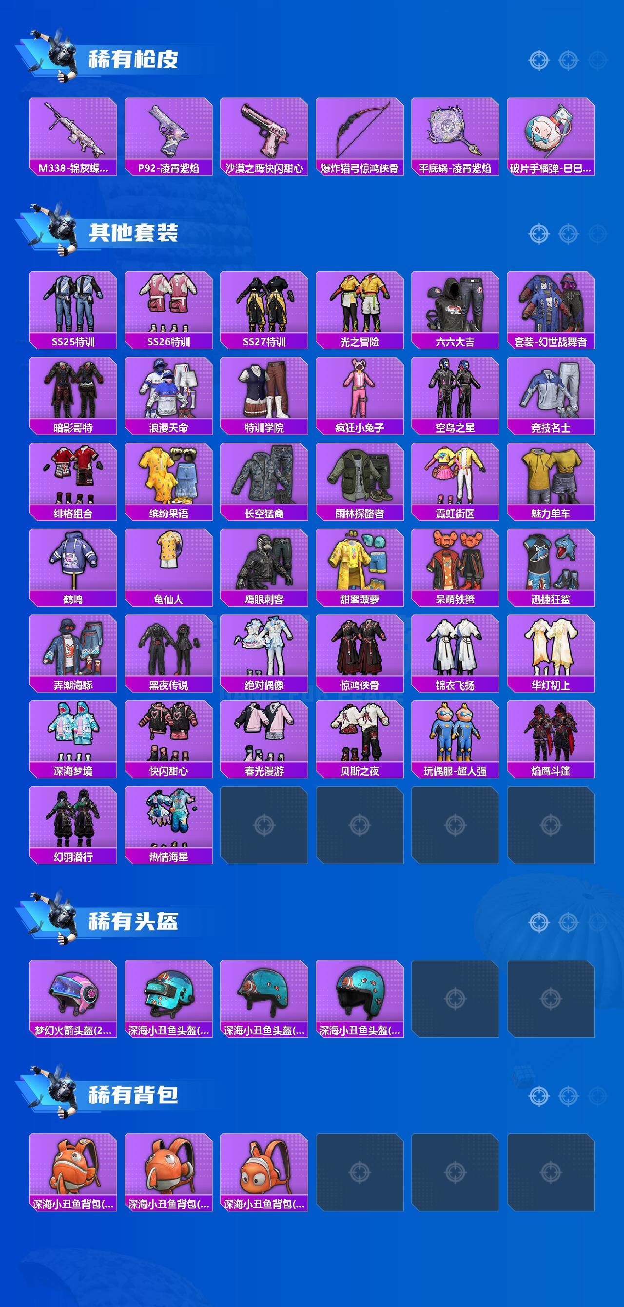 HPQM4178634和平精英账号详情图3