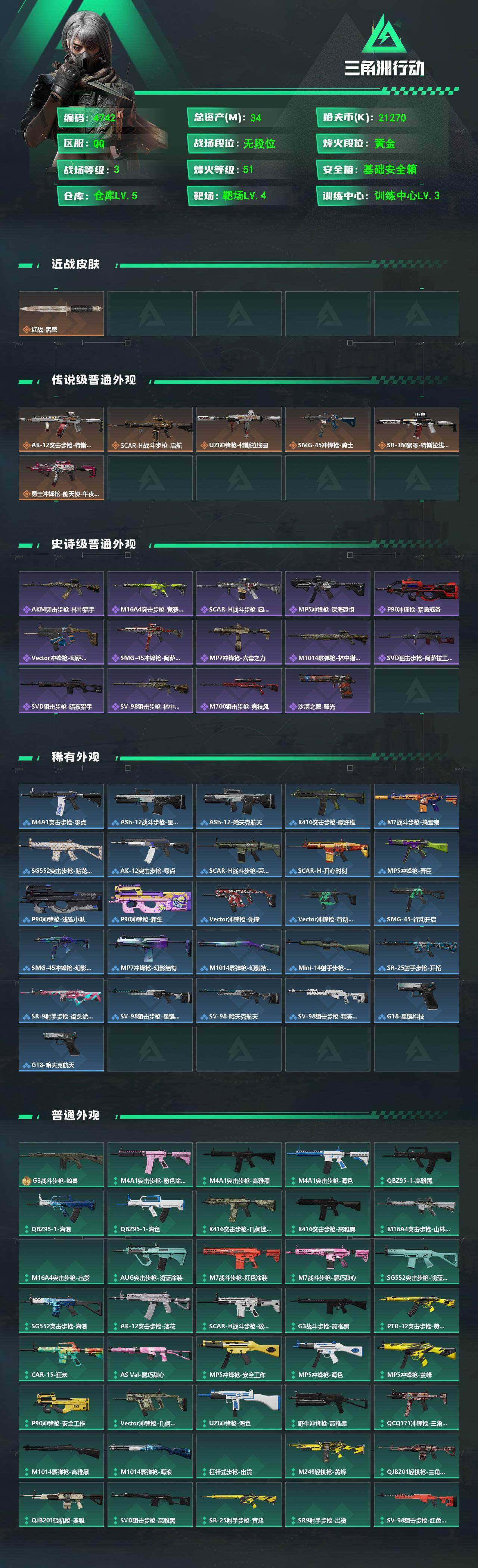 SJZPX492752三角洲行动账号详情图4